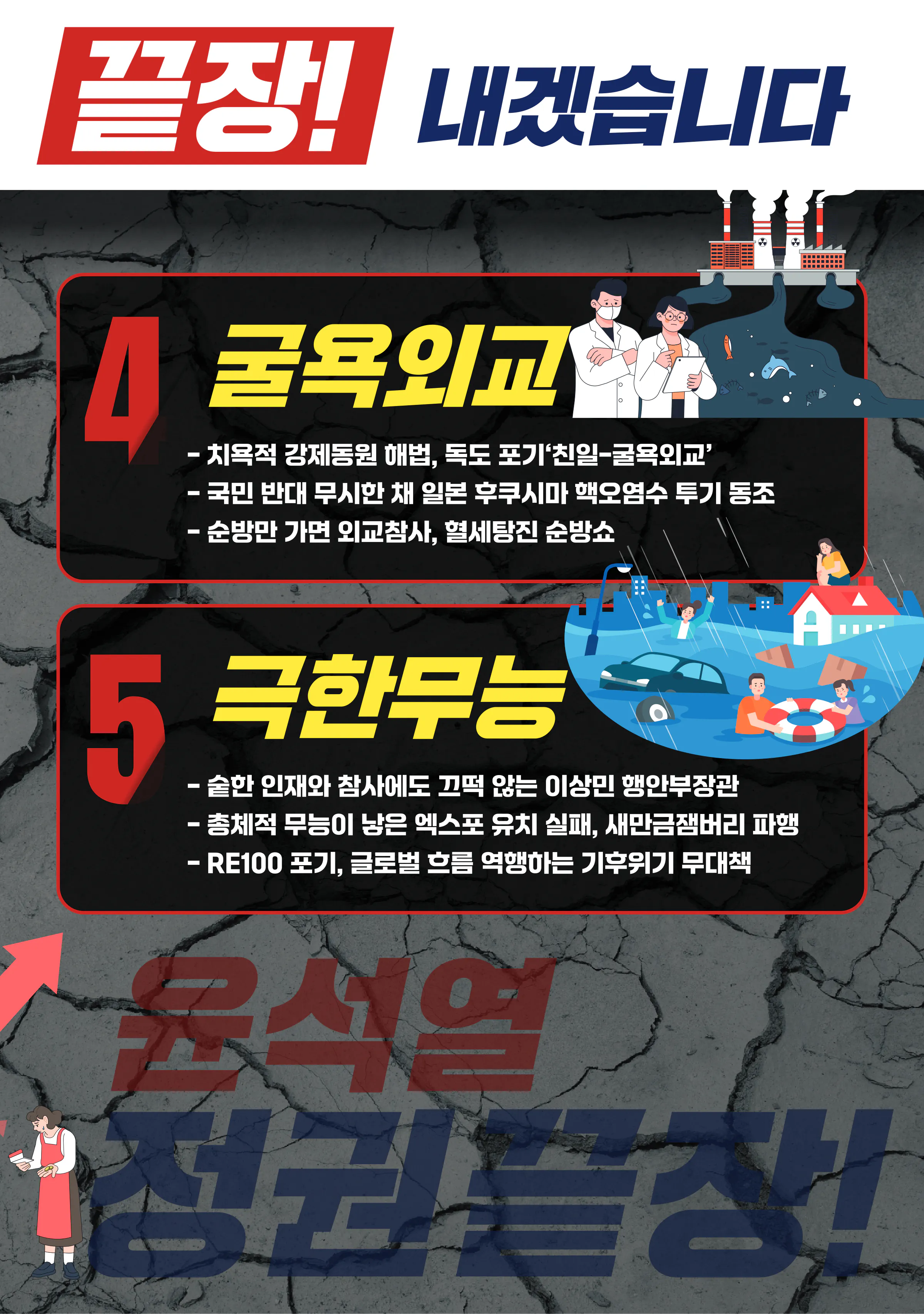 김문수 후보 (전남 순천시광양시곡성군구례군갑) 2024년 제22대 국회의원선거 선거공보 4면