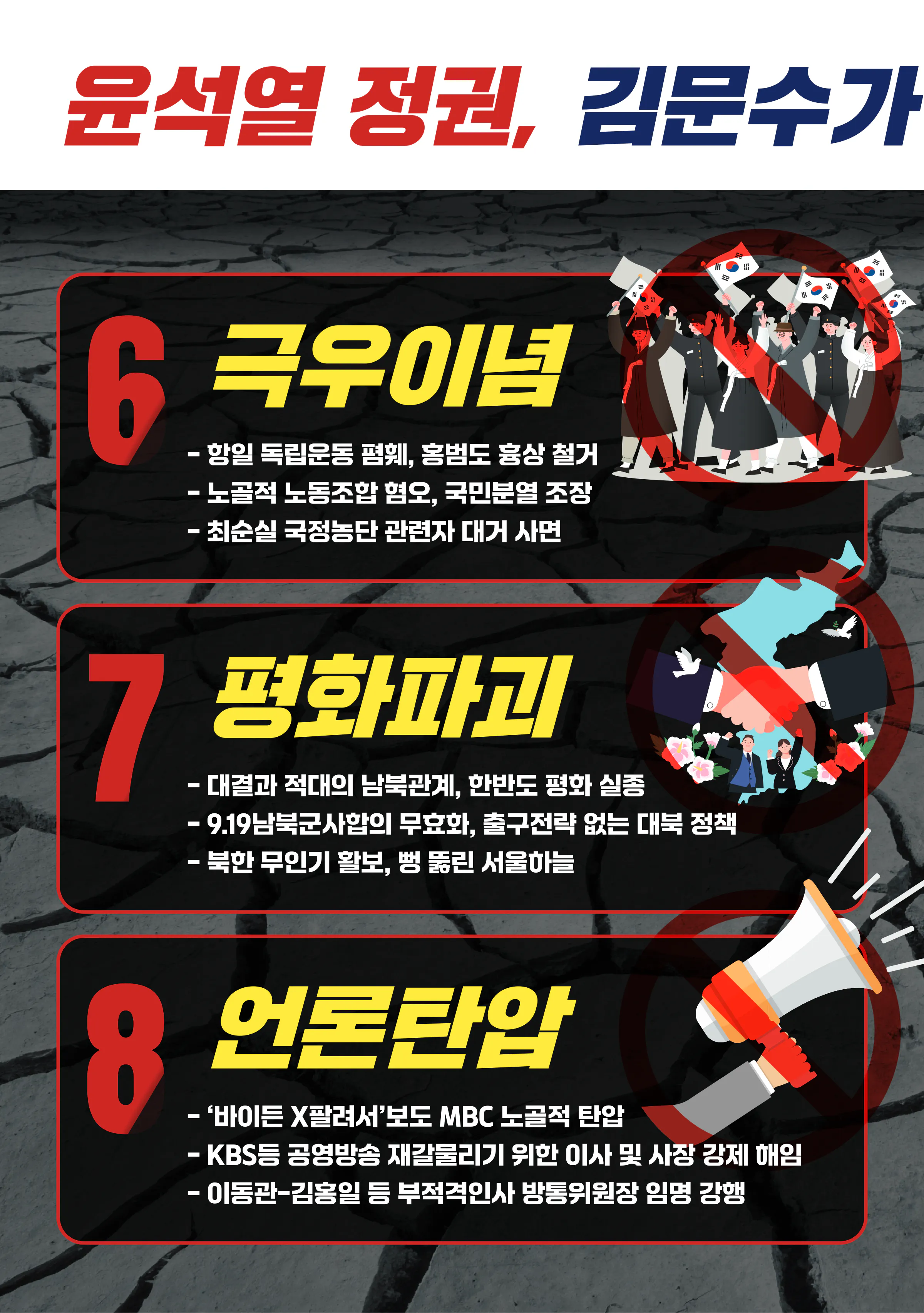 김문수 후보 (전남 순천시광양시곡성군구례군갑) 2024년 제22대 국회의원선거 선거공보 5면
