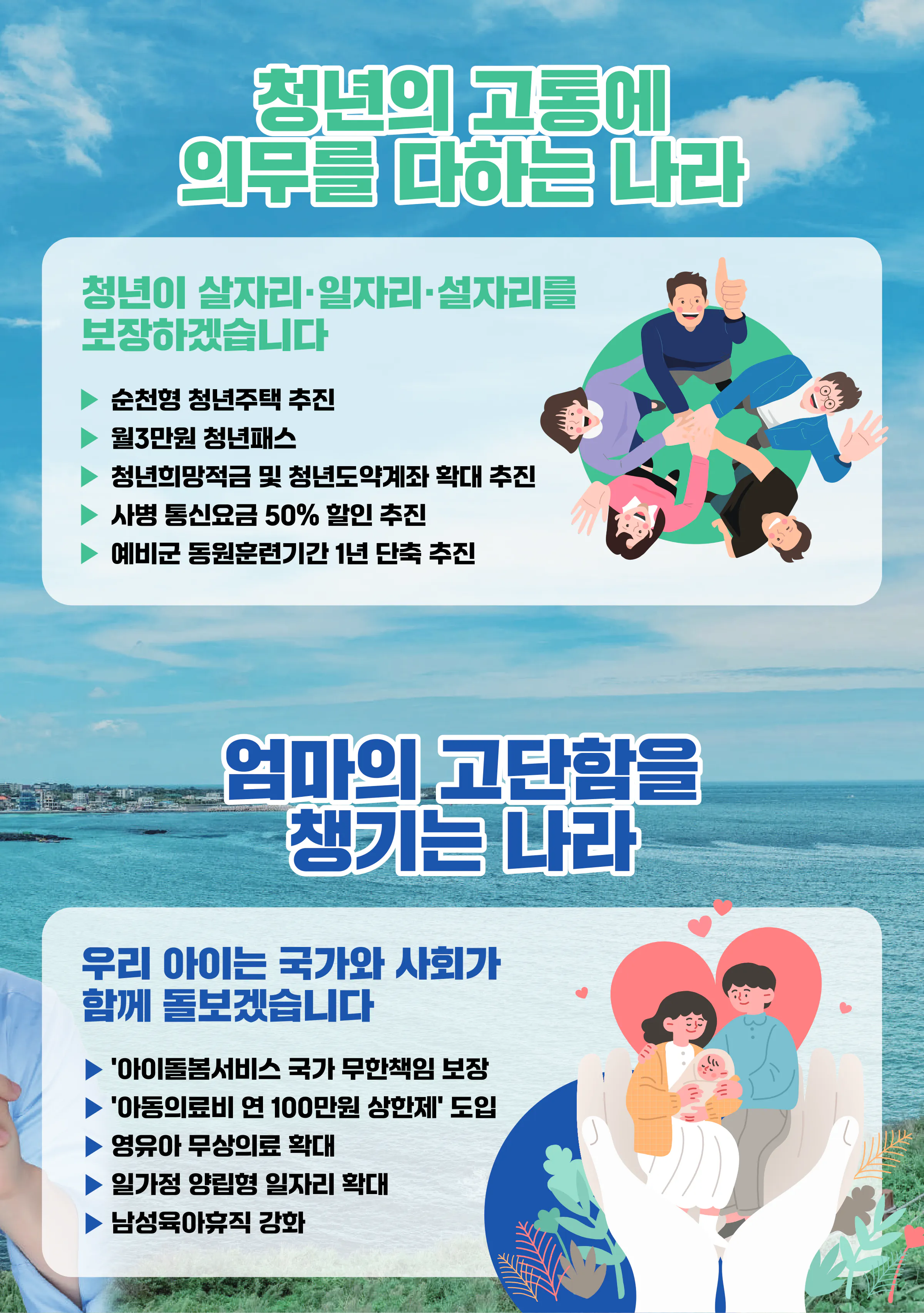 김문수 후보 (전남 순천시광양시곡성군구례군갑) 2024년 제22대 국회의원선거 선거공보 8면
