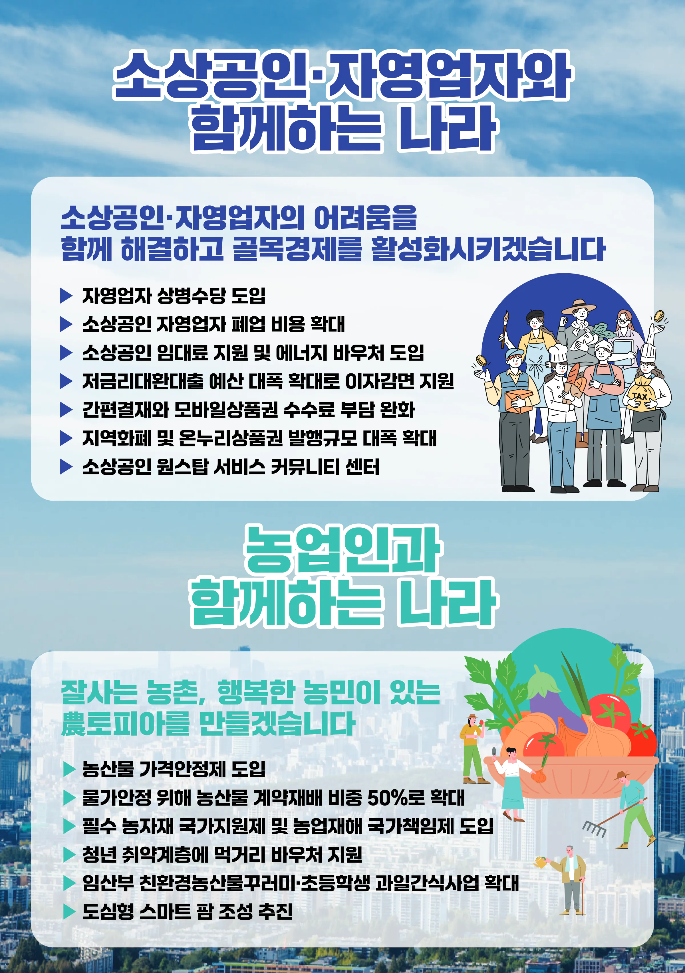 김문수 후보 (전남 순천시광양시곡성군구례군갑) 2024년 제22대 국회의원선거 선거공보 9면