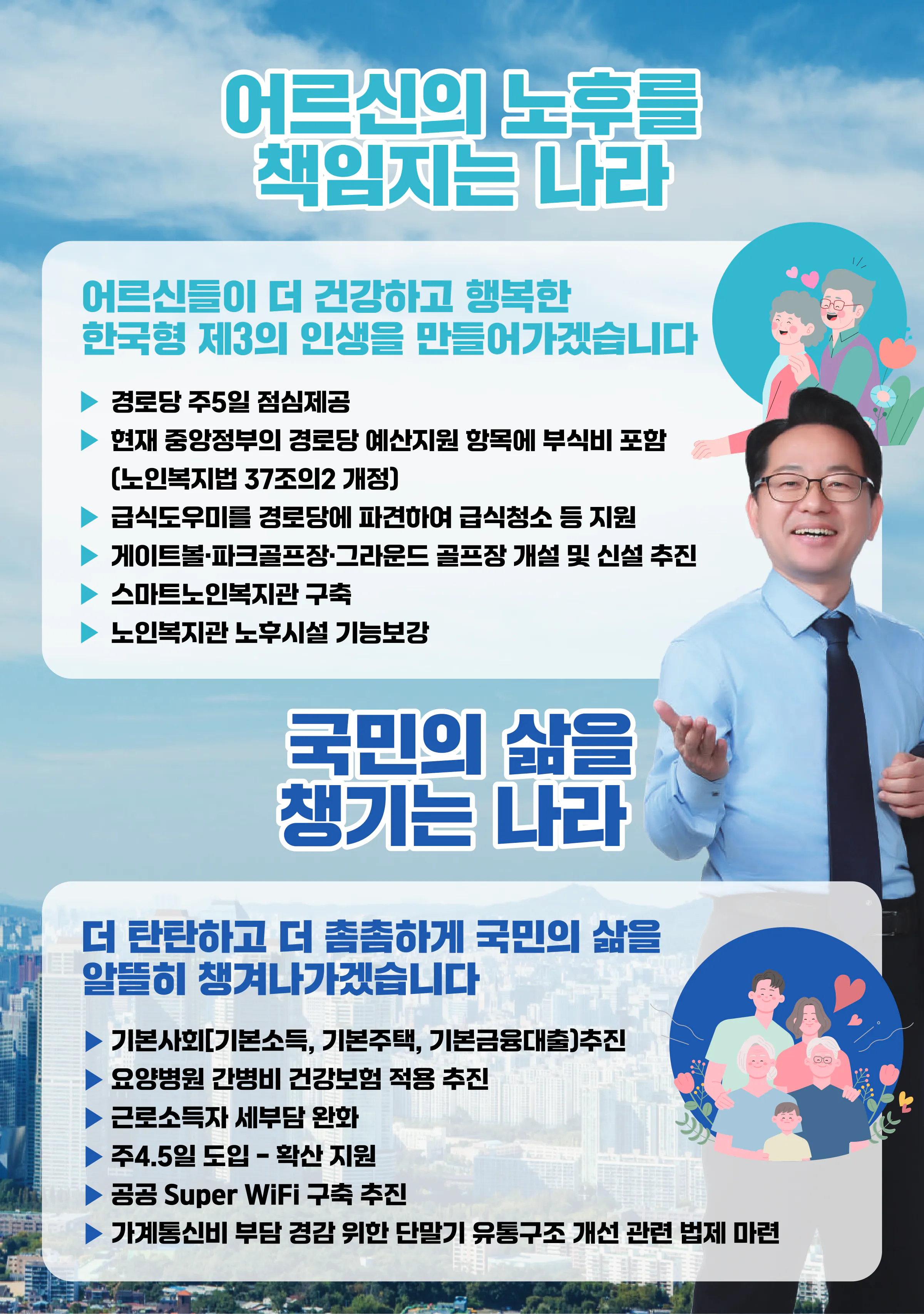 김문수 후보 (전남 순천시광양시곡성군구례군갑) 2024년 제22대 국회의원선거 선거공보 10면