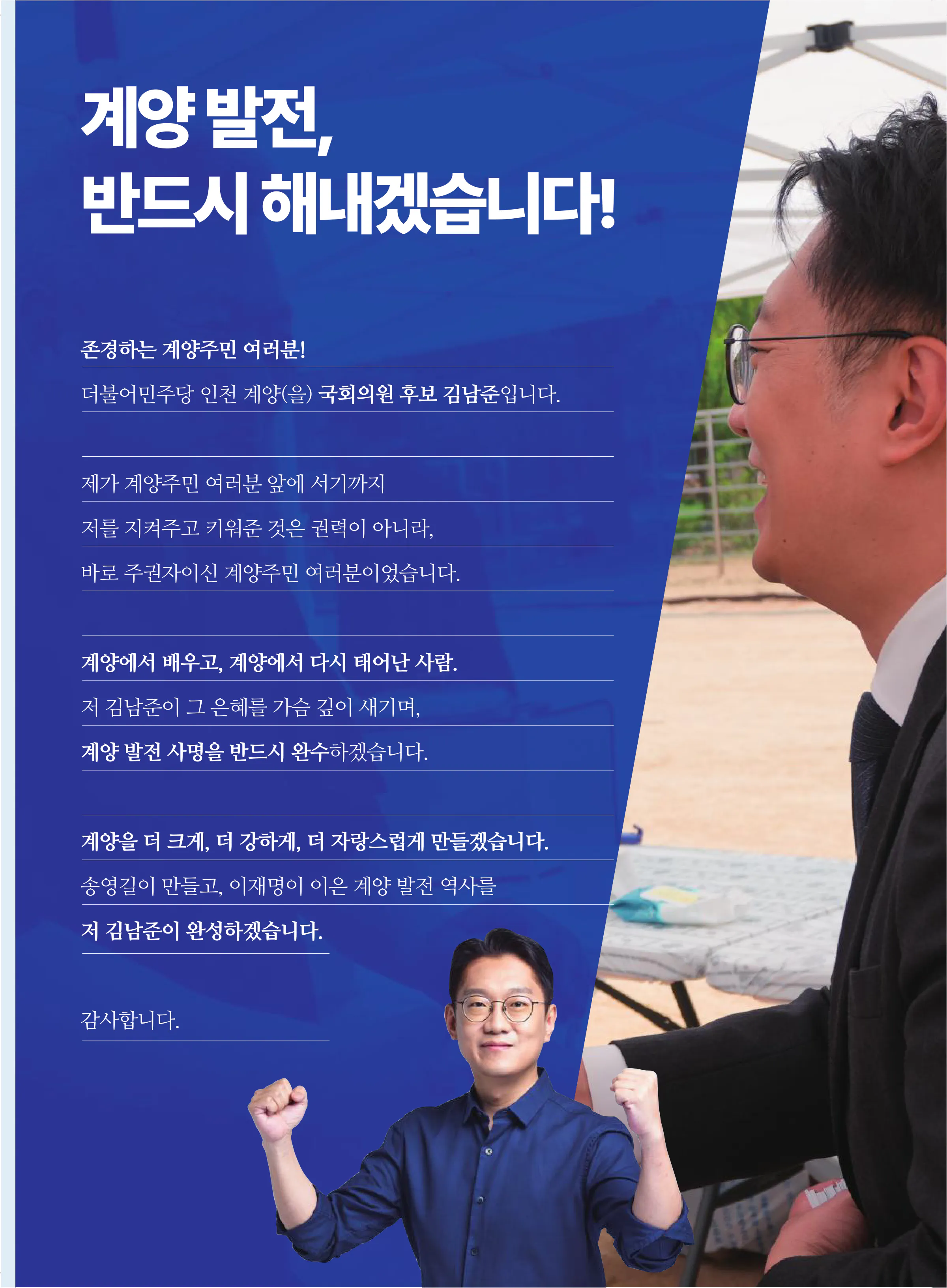 김남준 후보 (인천 계양구을) 2026년 제22대 국회의원선거 선거공보 2면
