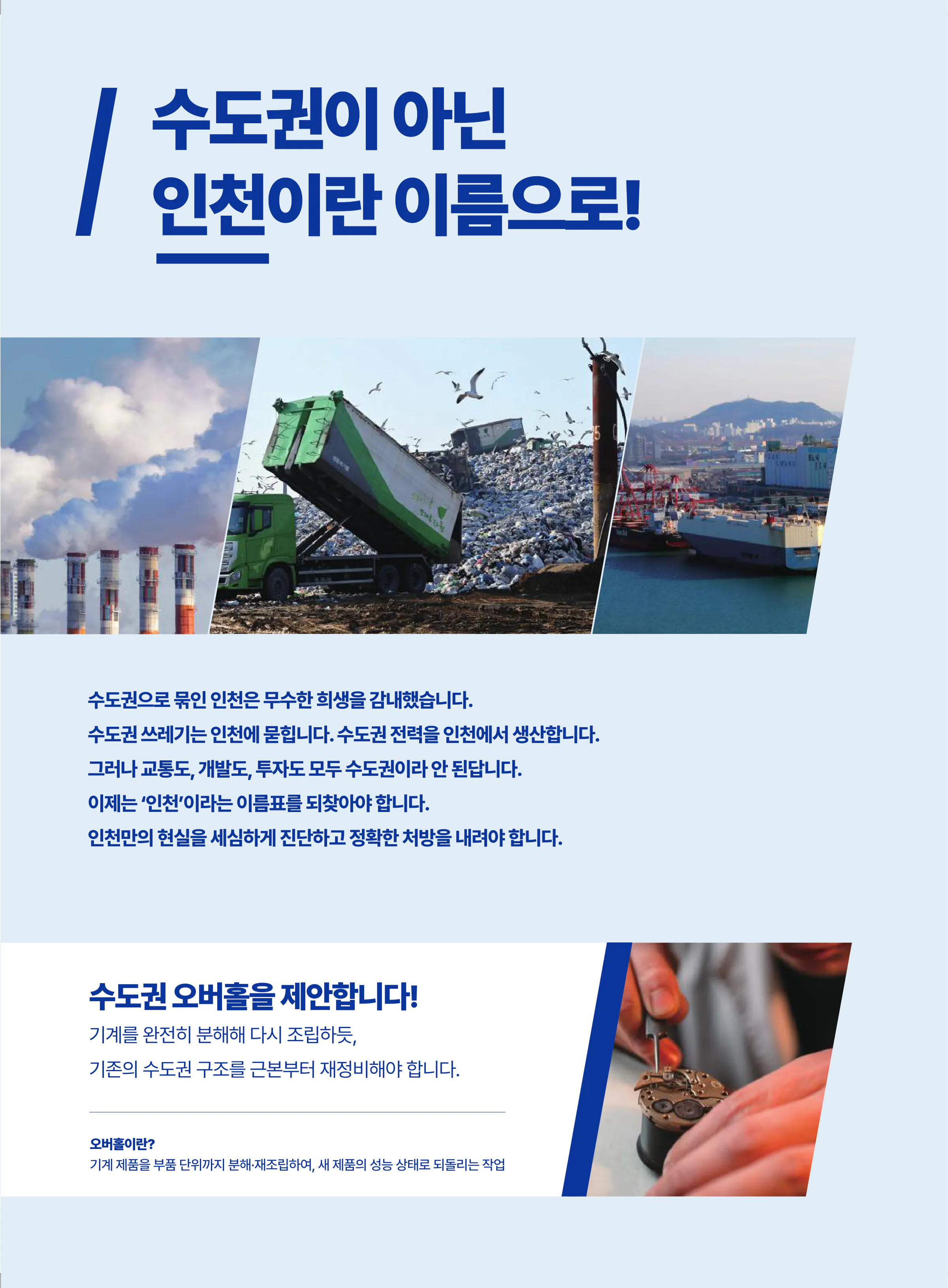 김남준 후보 (인천 계양구을) 2026년 제22대 국회의원선거 선거공보 3면