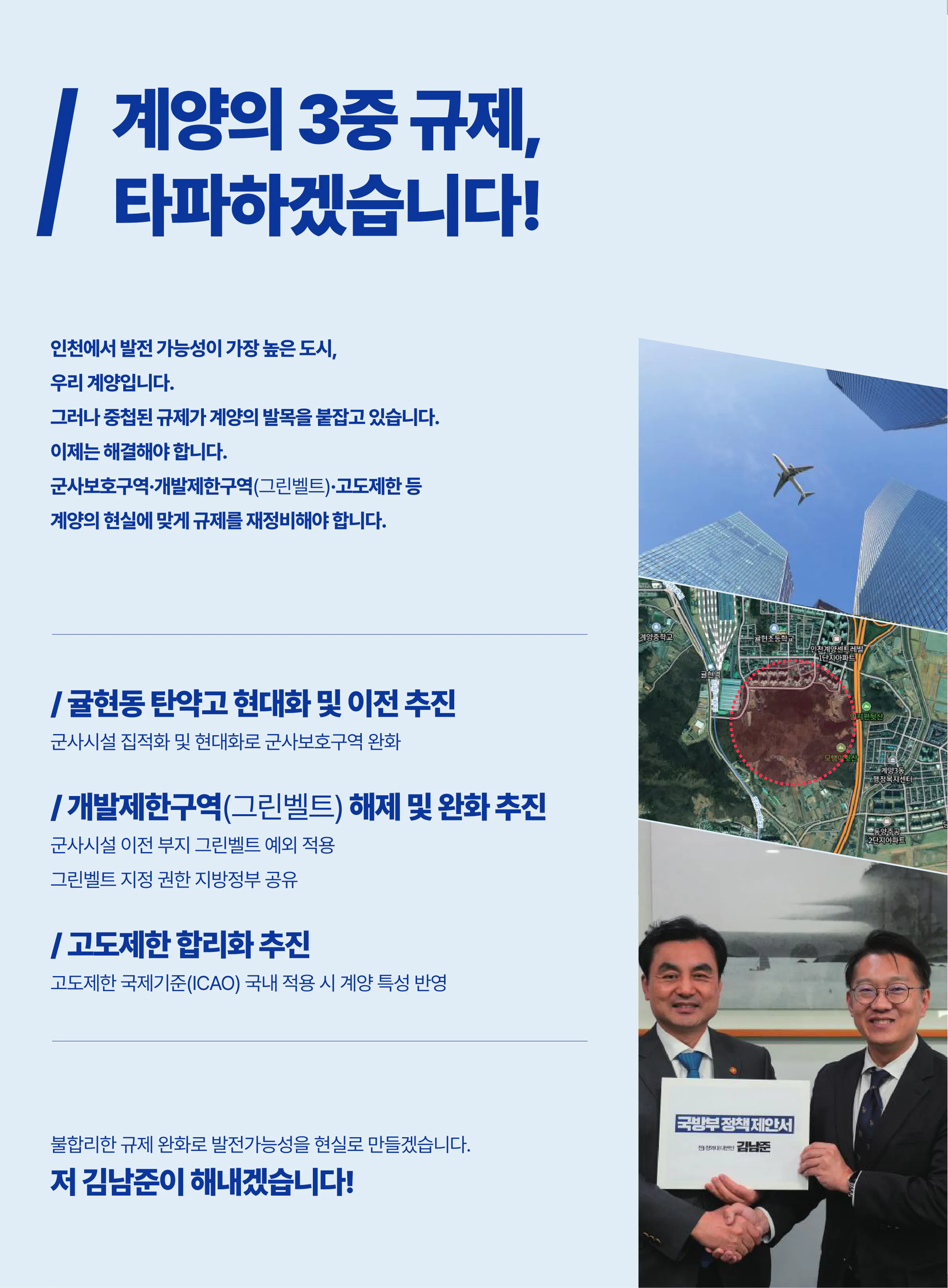 김남준 후보 (인천 계양구을) 2026년 제22대 국회의원선거 선거공보 4면