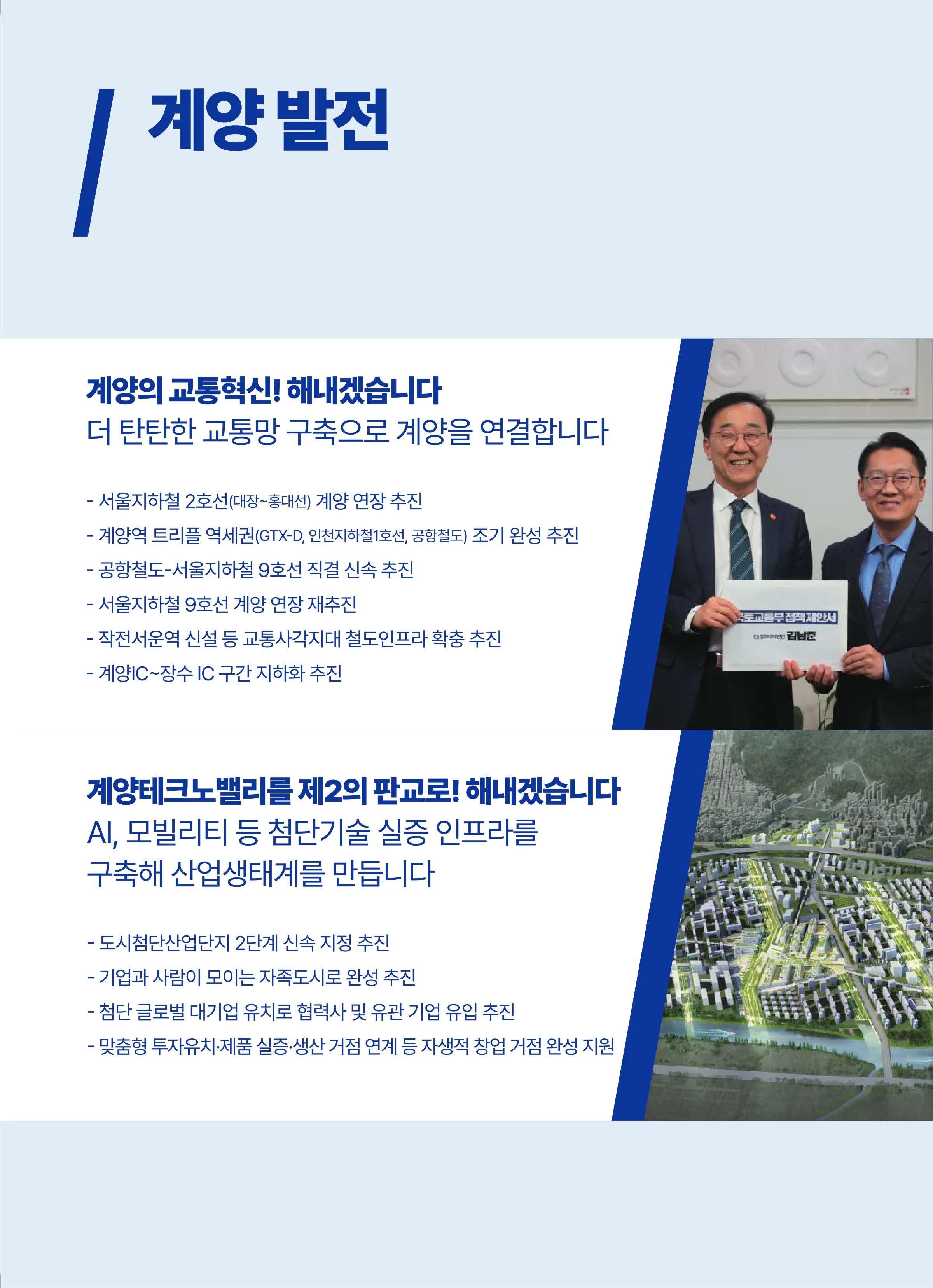김남준 후보 (인천 계양구을) 2026년 제22대 국회의원선거 선거공보 5면