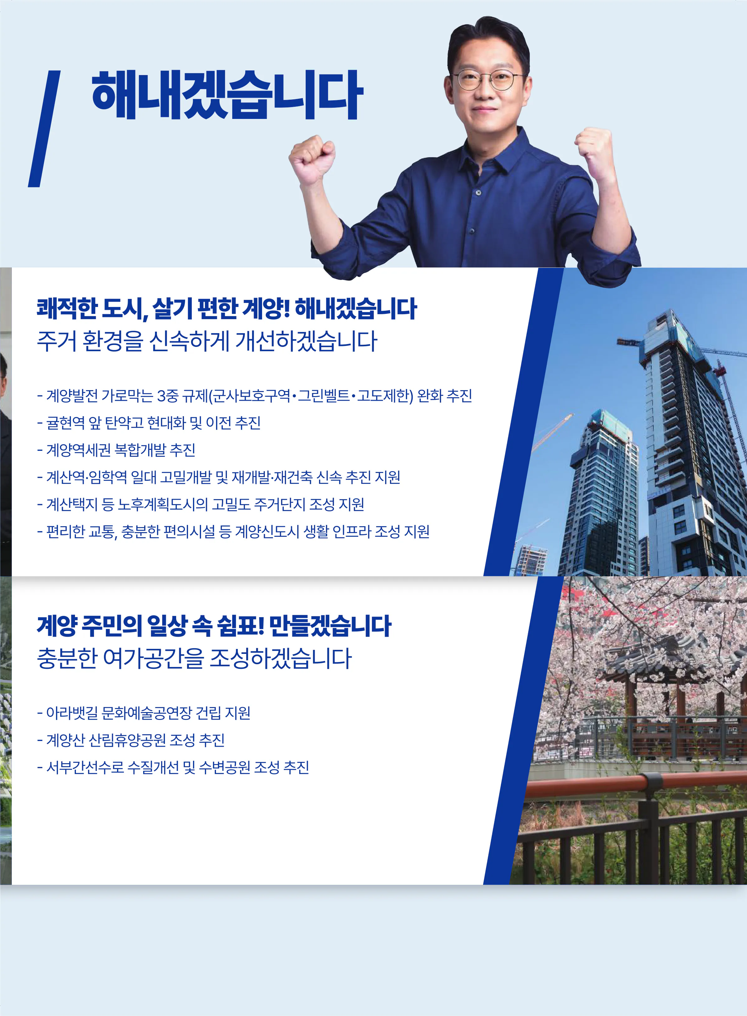 김남준 후보 (인천 계양구을) 2026년 제22대 국회의원선거 선거공보 6면