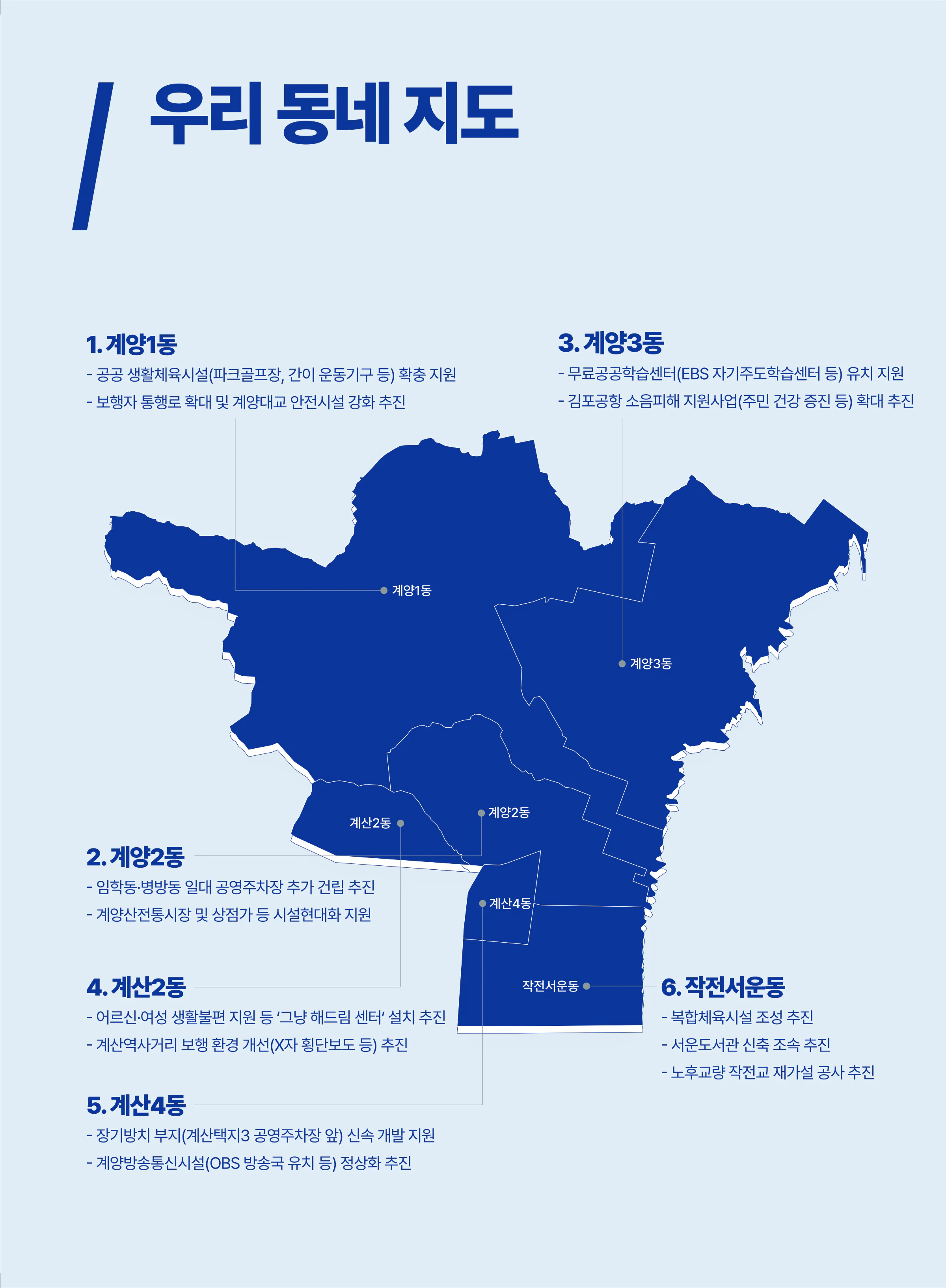 김남준 후보 (인천 계양구을) 2026년 제22대 국회의원선거 선거공보 7면