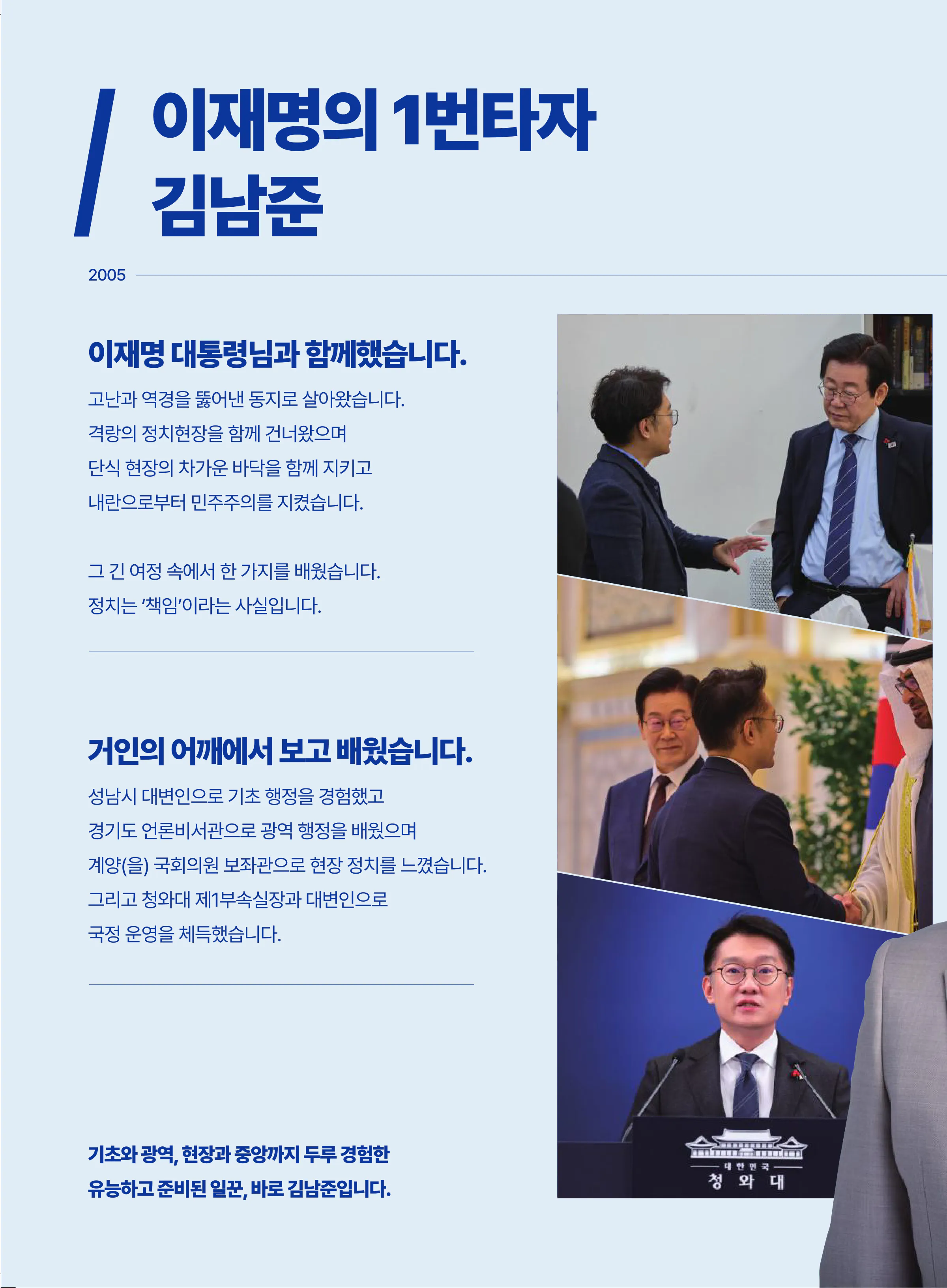 김남준 후보 (인천 계양구을) 2026년 제22대 국회의원선거 선거공보 9면