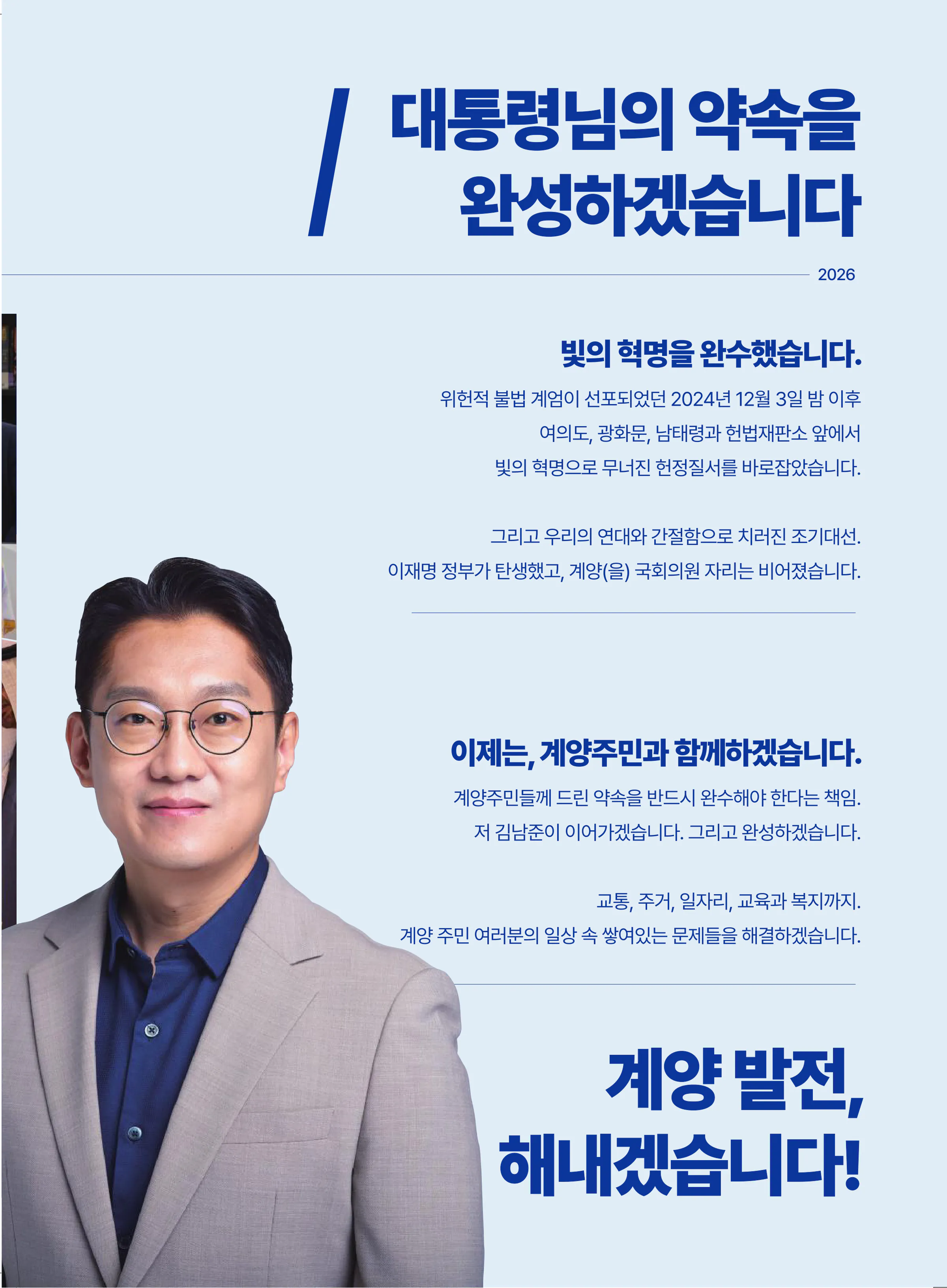 김남준 후보 (인천 계양구을) 2026년 제22대 국회의원선거 선거공보 10면