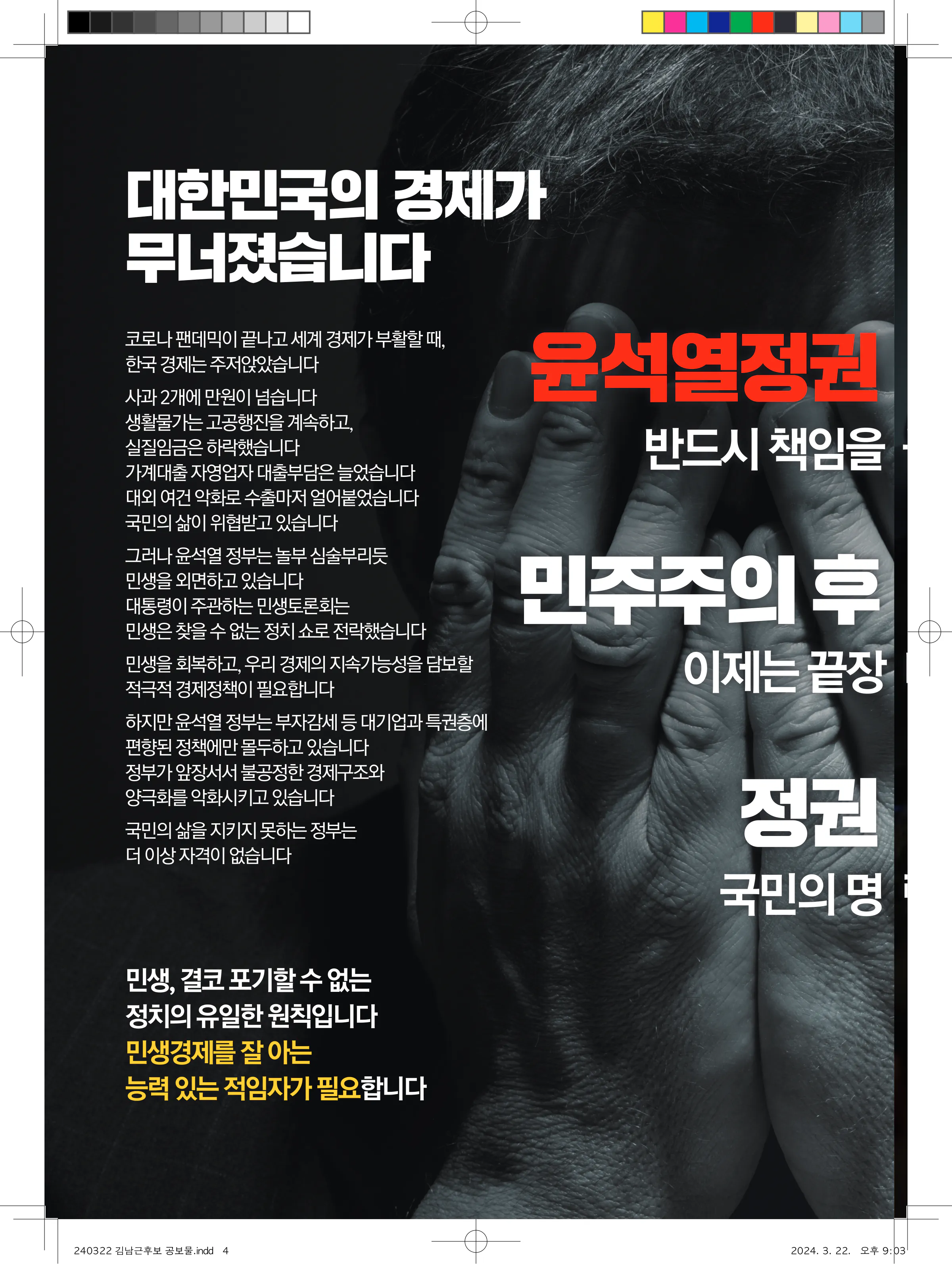 김남근 후보 (서울 성북구을) 2024년 제22대 국회의원선거 선거공보 3면