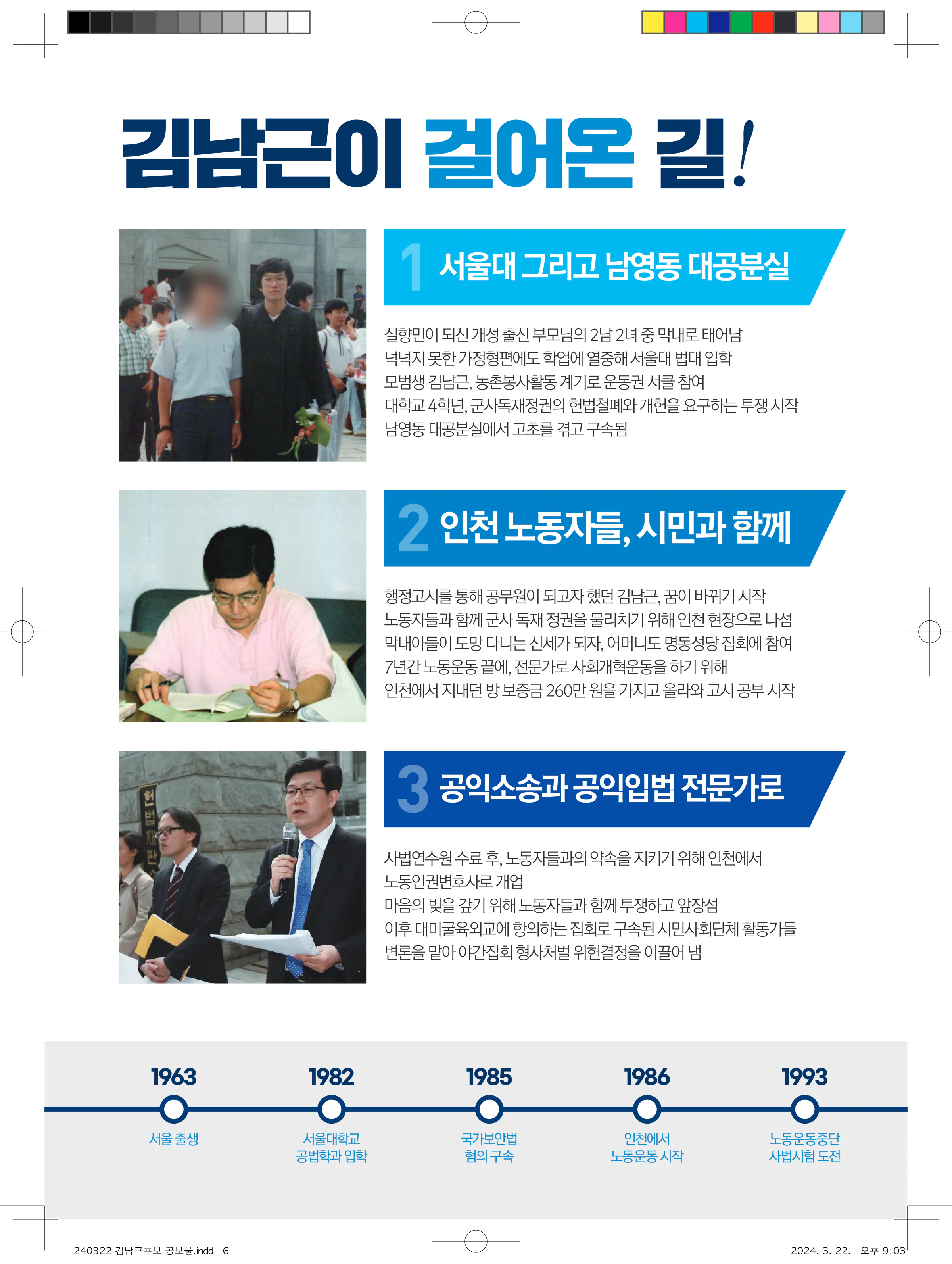 김남근 후보 (서울 성북구을) 2024년 제22대 국회의원선거 선거공보 5면