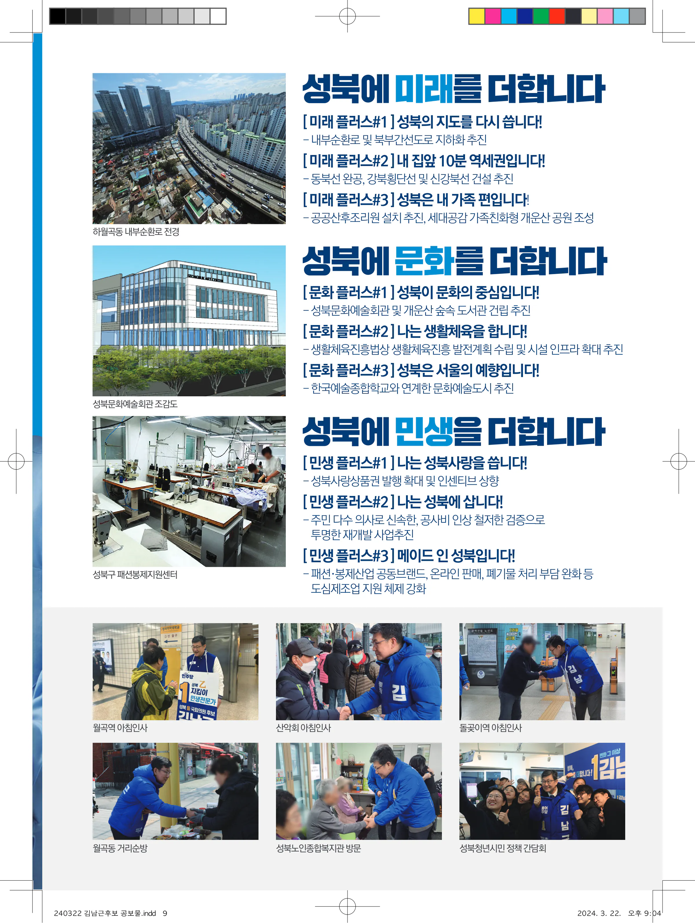 김남근 후보 (서울 성북구을) 2024년 제22대 국회의원선거 선거공보 8면