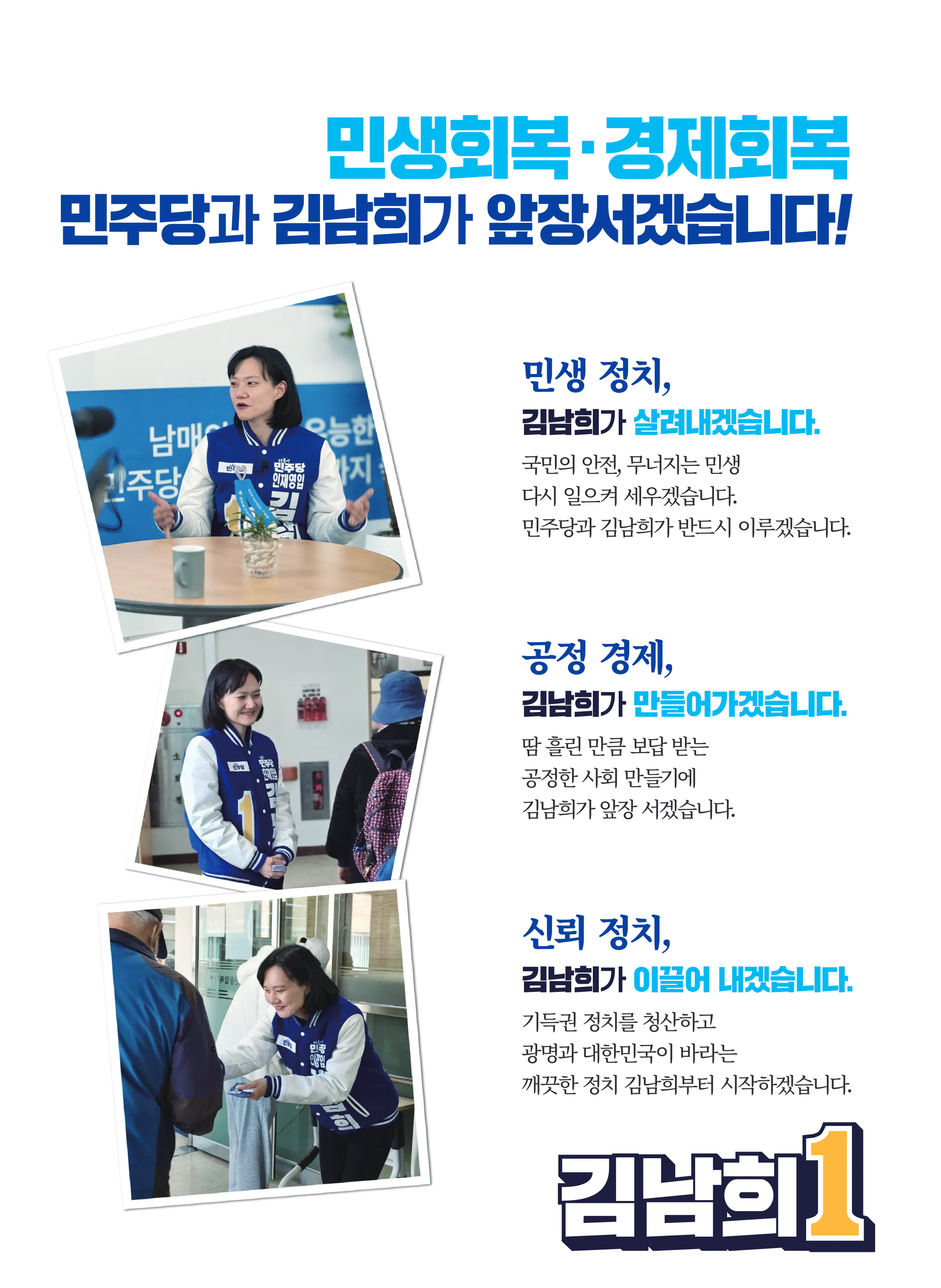김남희 후보 (경기 광명시을) 2024년 제22대 국회의원선거 선거공보 4면
