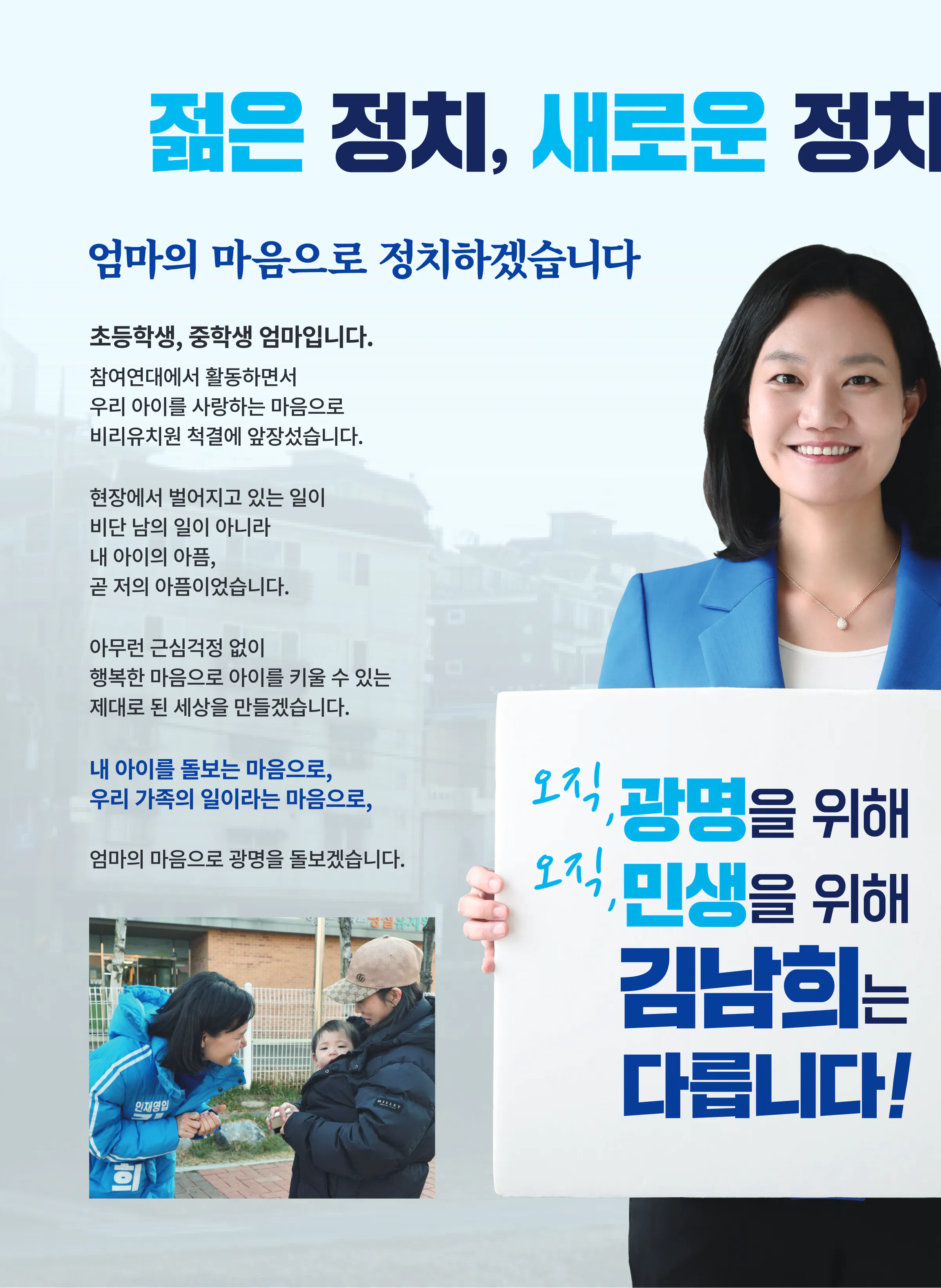 김남희 후보 (경기 광명시을) 2024년 제22대 국회의원선거 선거공보 5면