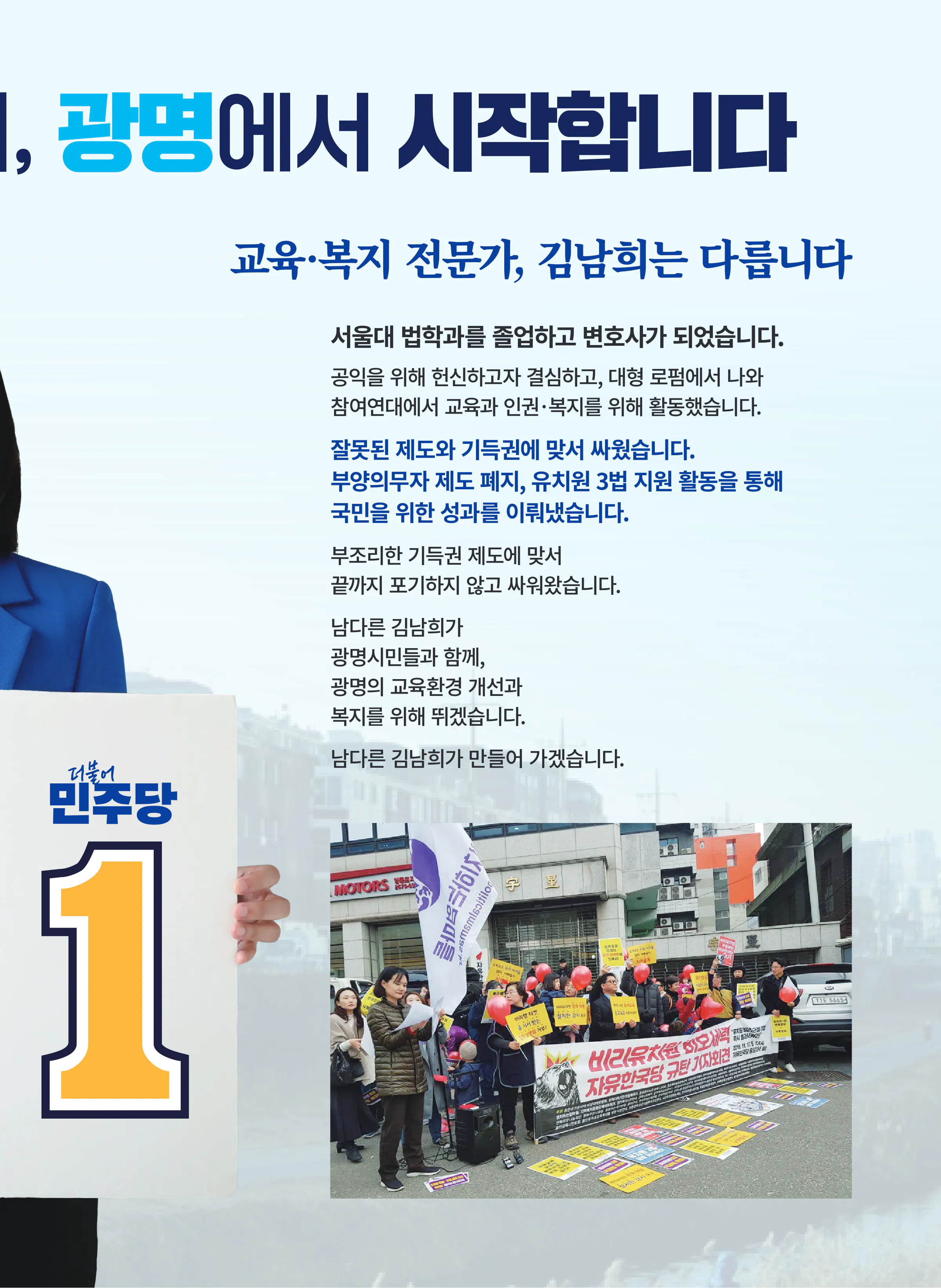 김남희 후보 (경기 광명시을) 2024년 제22대 국회의원선거 선거공보 6면