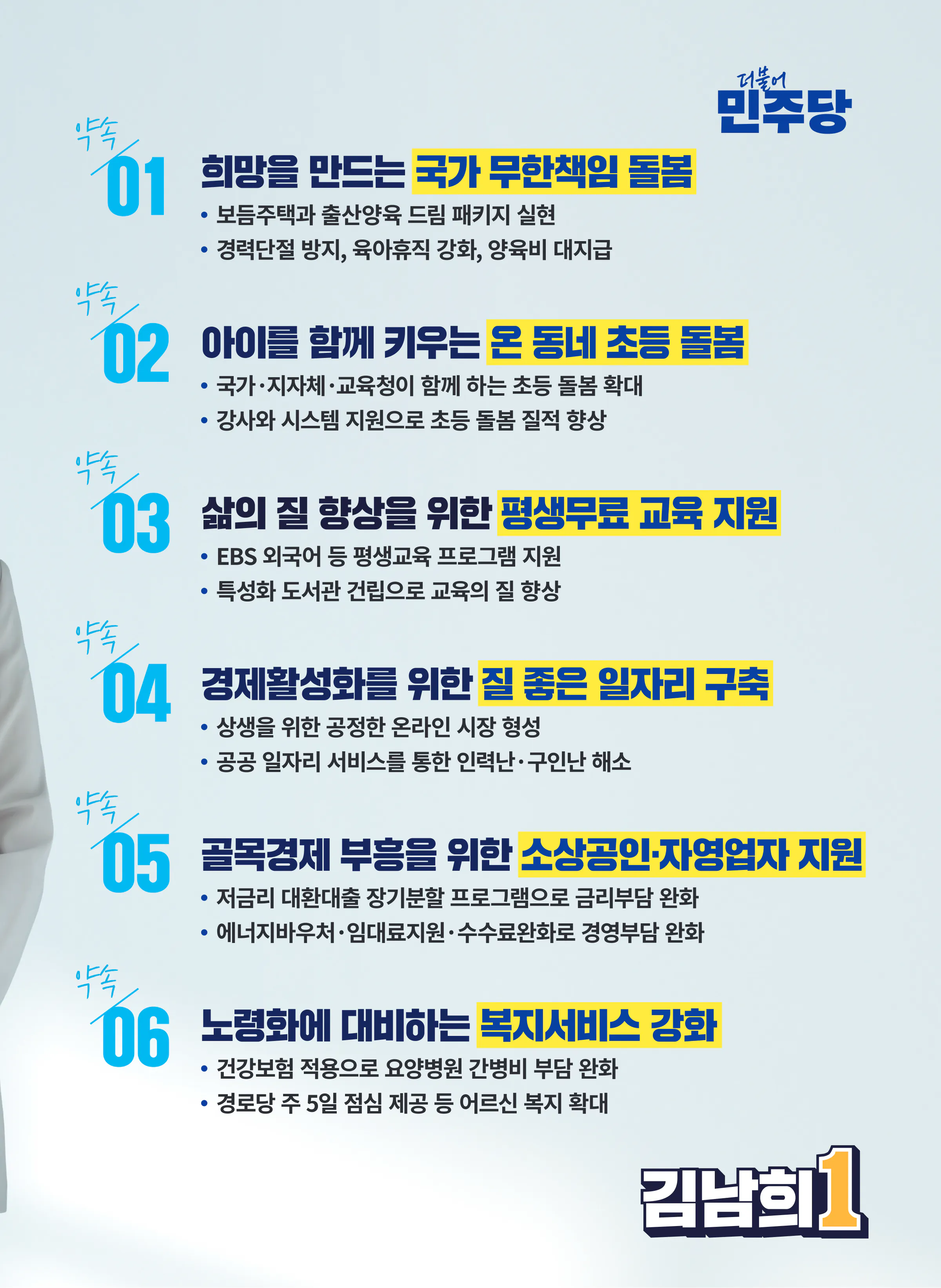 김남희 후보 (경기 광명시을) 2024년 제22대 국회의원선거 선거공보 8면