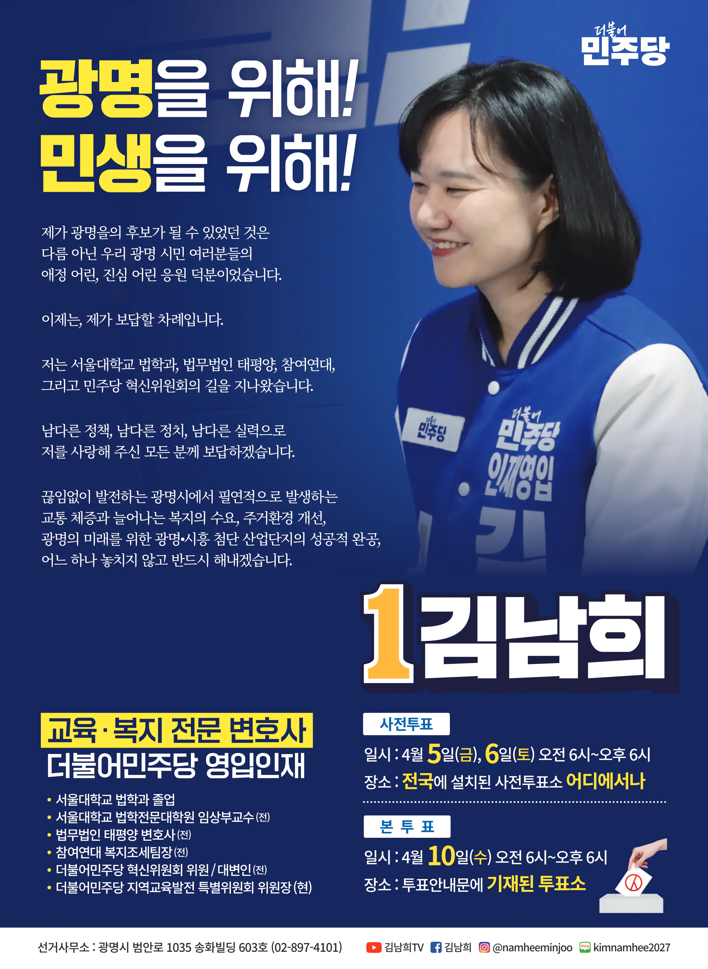 김남희 후보 (경기 광명시을) 2024년 제22대 국회의원선거 선거공보 11면