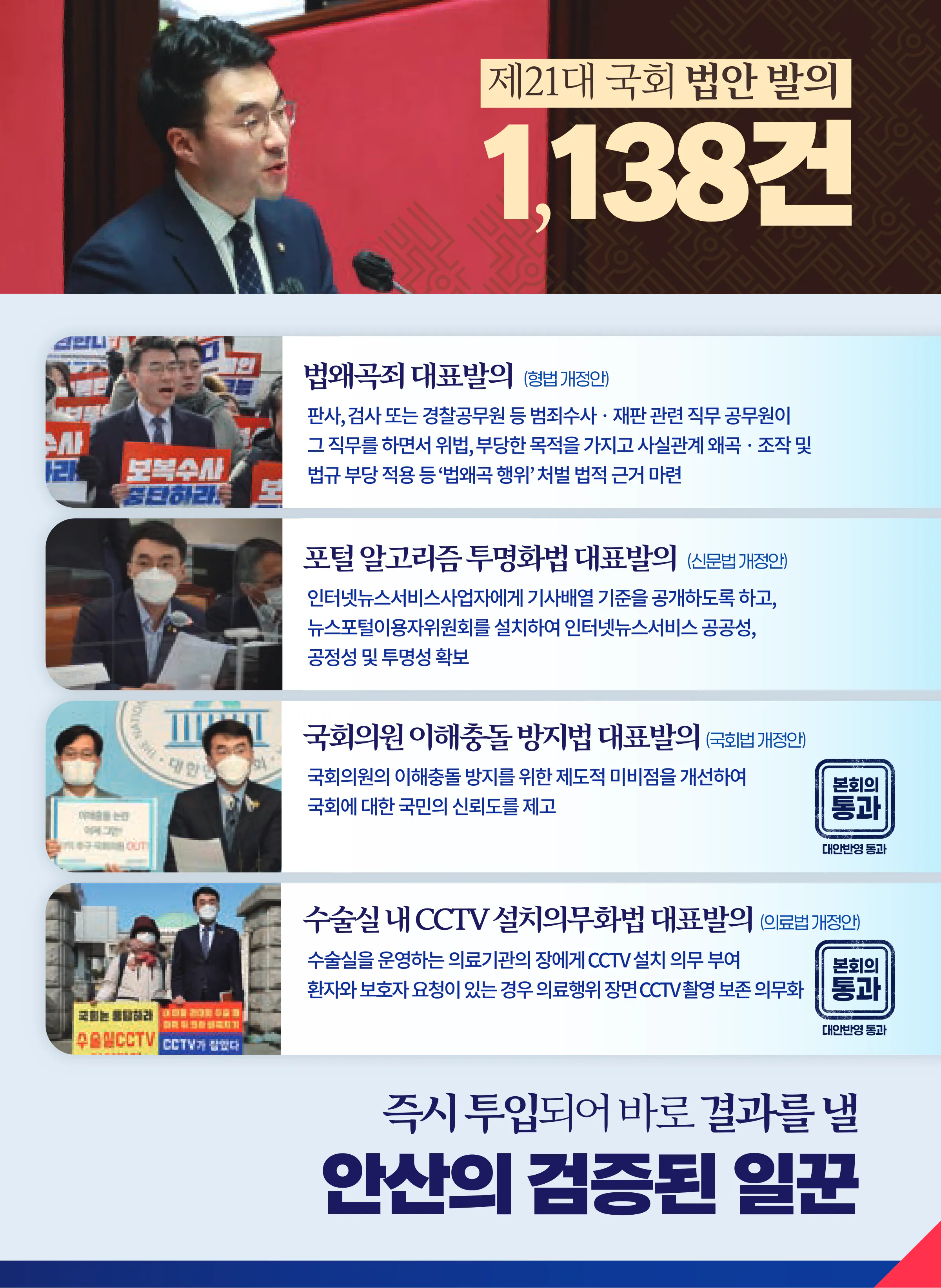 김남국 후보 (경기 안산시갑) 2026년 제22대 국회의원선거 선거공보 3면