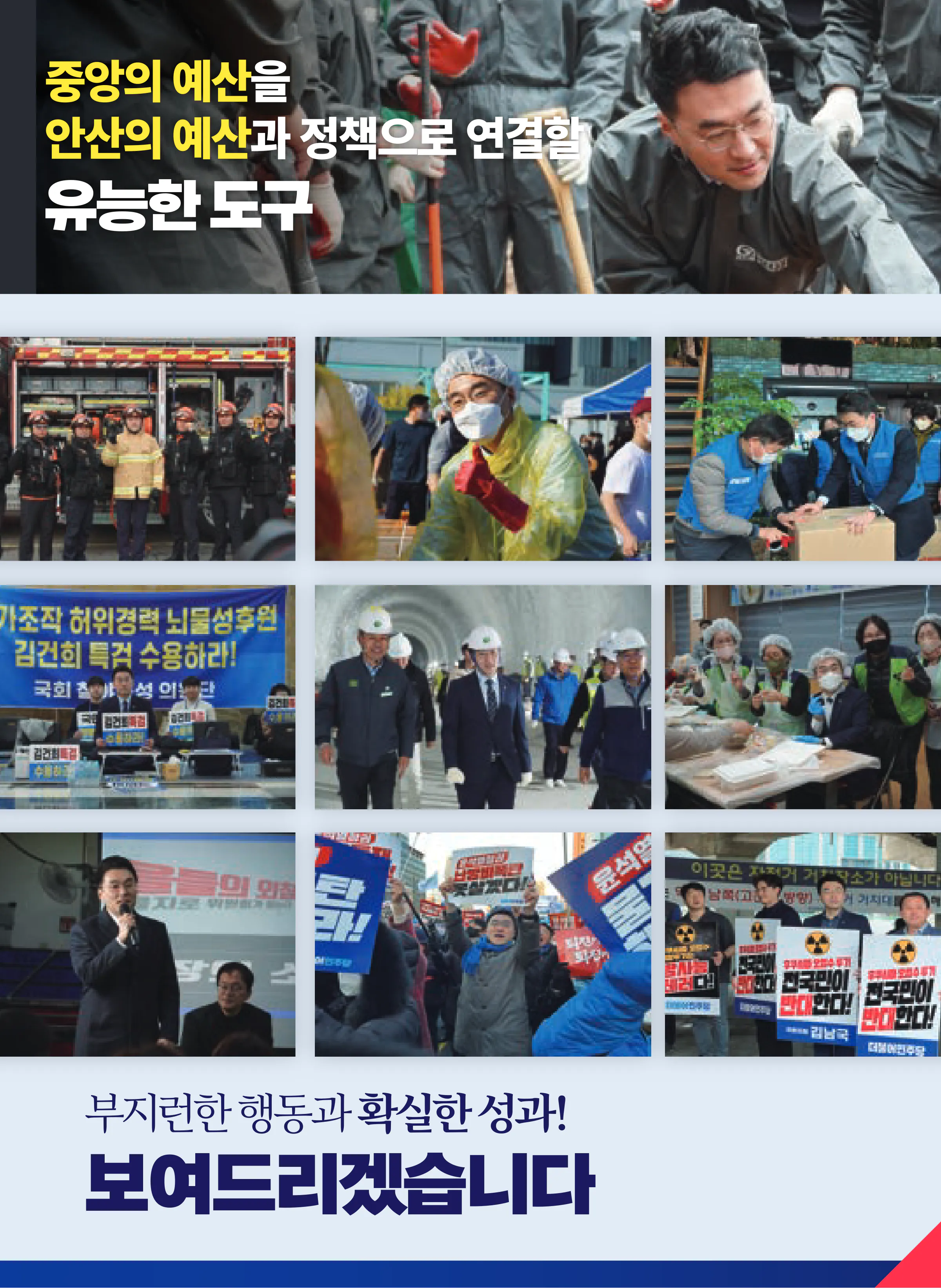 김남국 후보 (경기 안산시갑) 2026년 제22대 국회의원선거 선거공보 4면