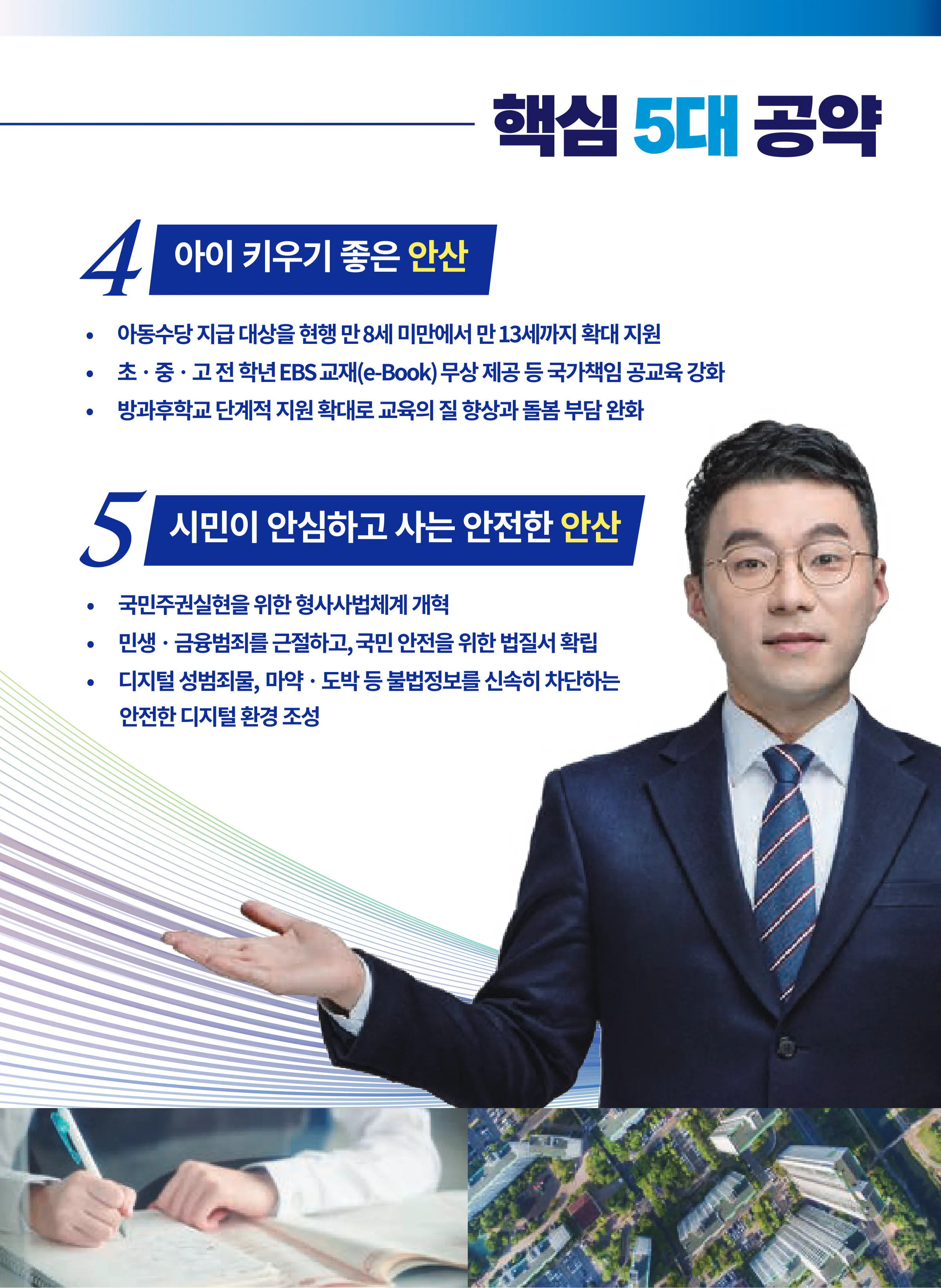 김남국 후보 (경기 안산시갑) 2026년 제22대 국회의원선거 선거공보 6면