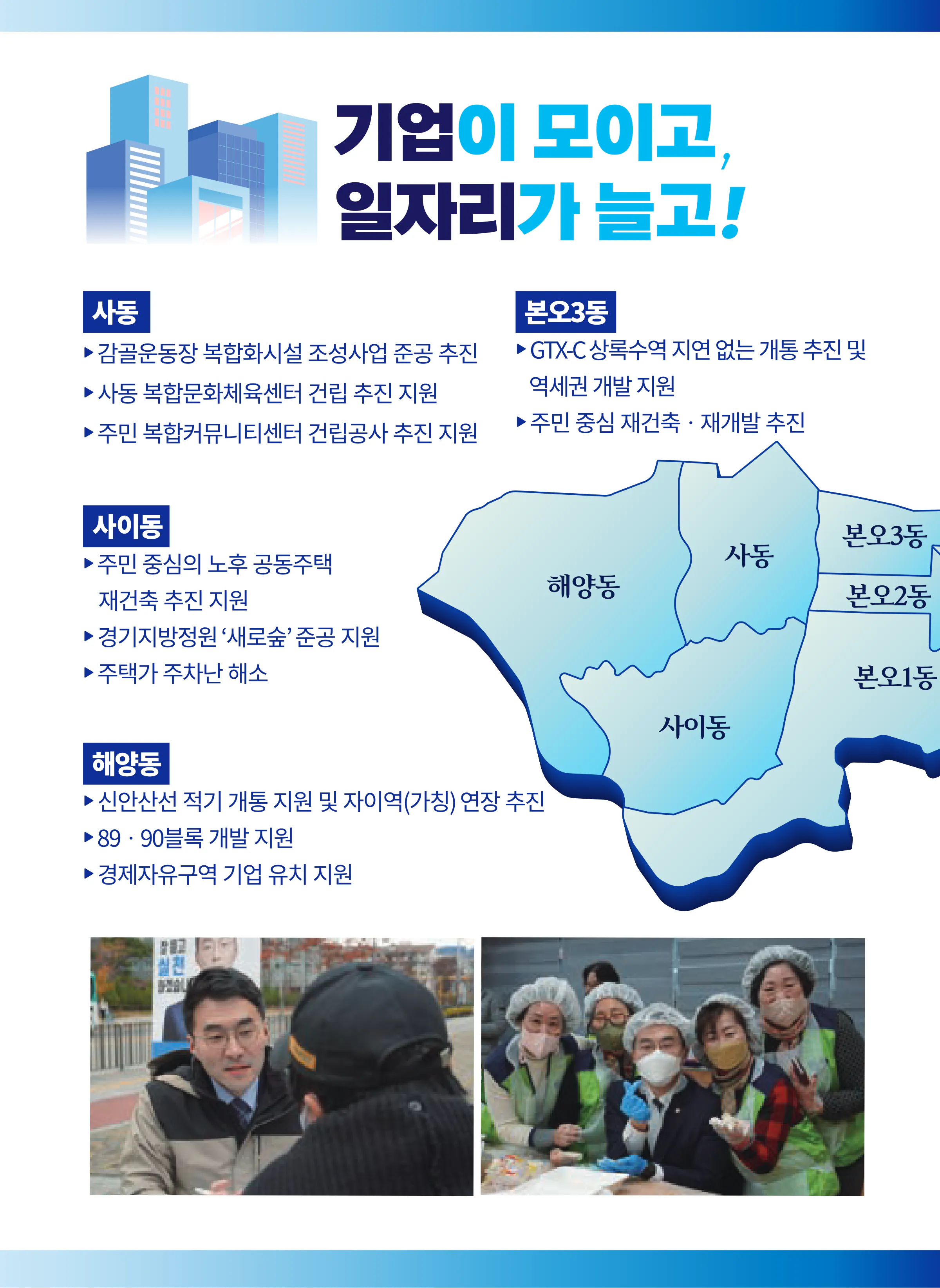 김남국 후보 (경기 안산시갑) 2026년 제22대 국회의원선거 선거공보 7면