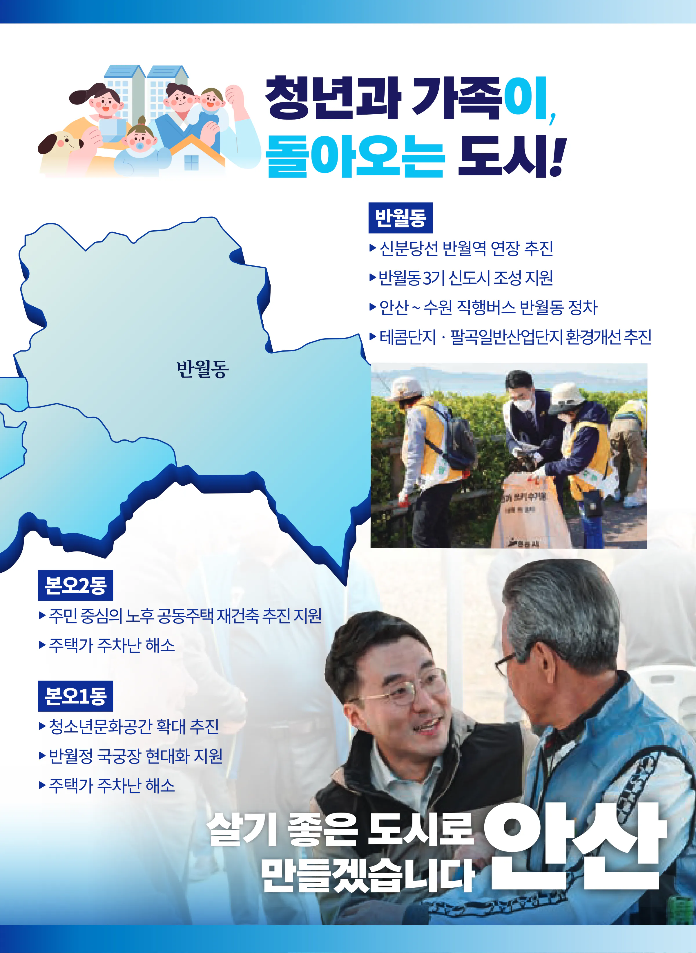 김남국 후보 (경기 안산시갑) 2026년 제22대 국회의원선거 선거공보 8면