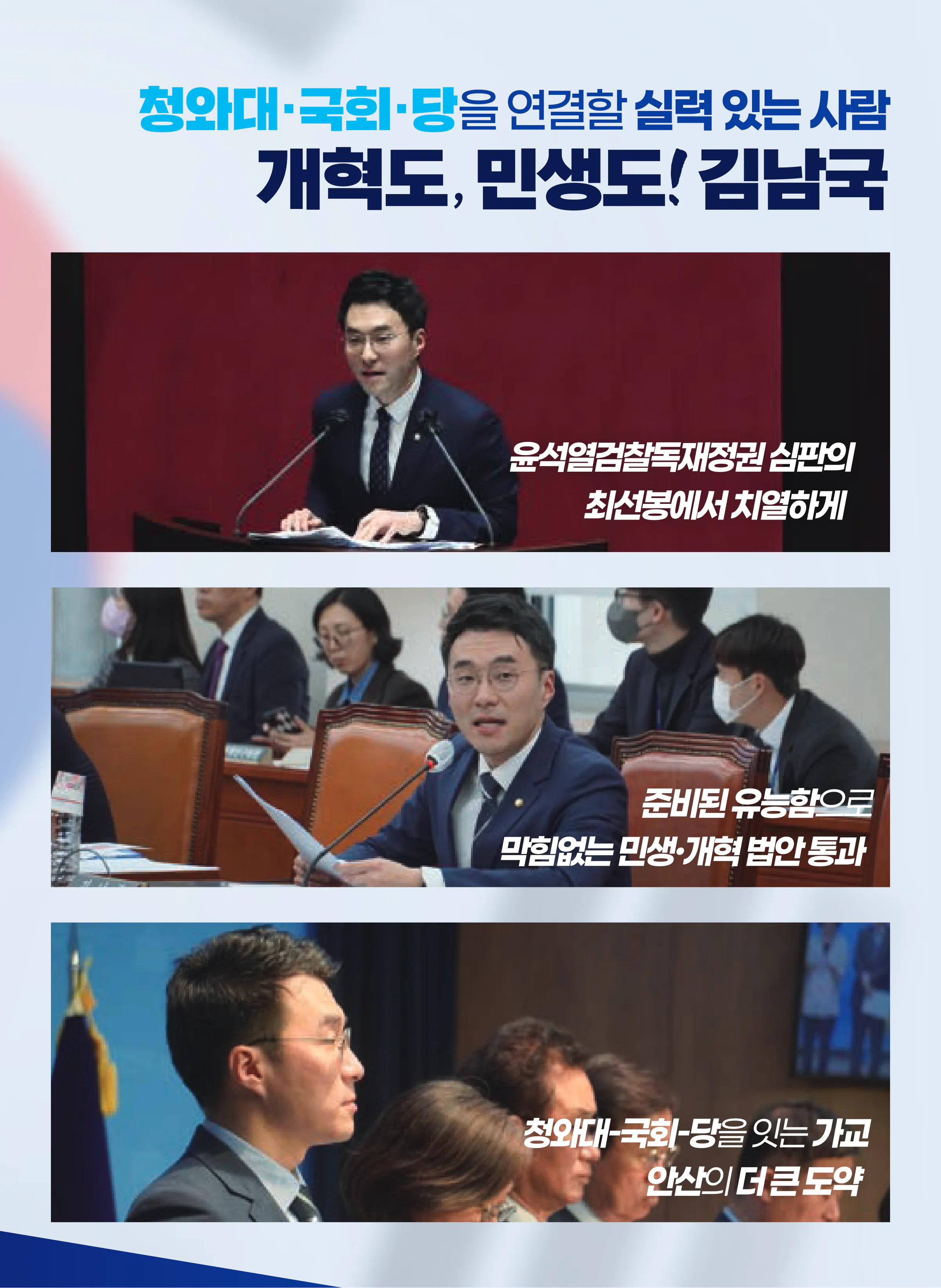 김남국 후보 (경기 안산시갑) 2026년 제22대 국회의원선거 선거공보 10면