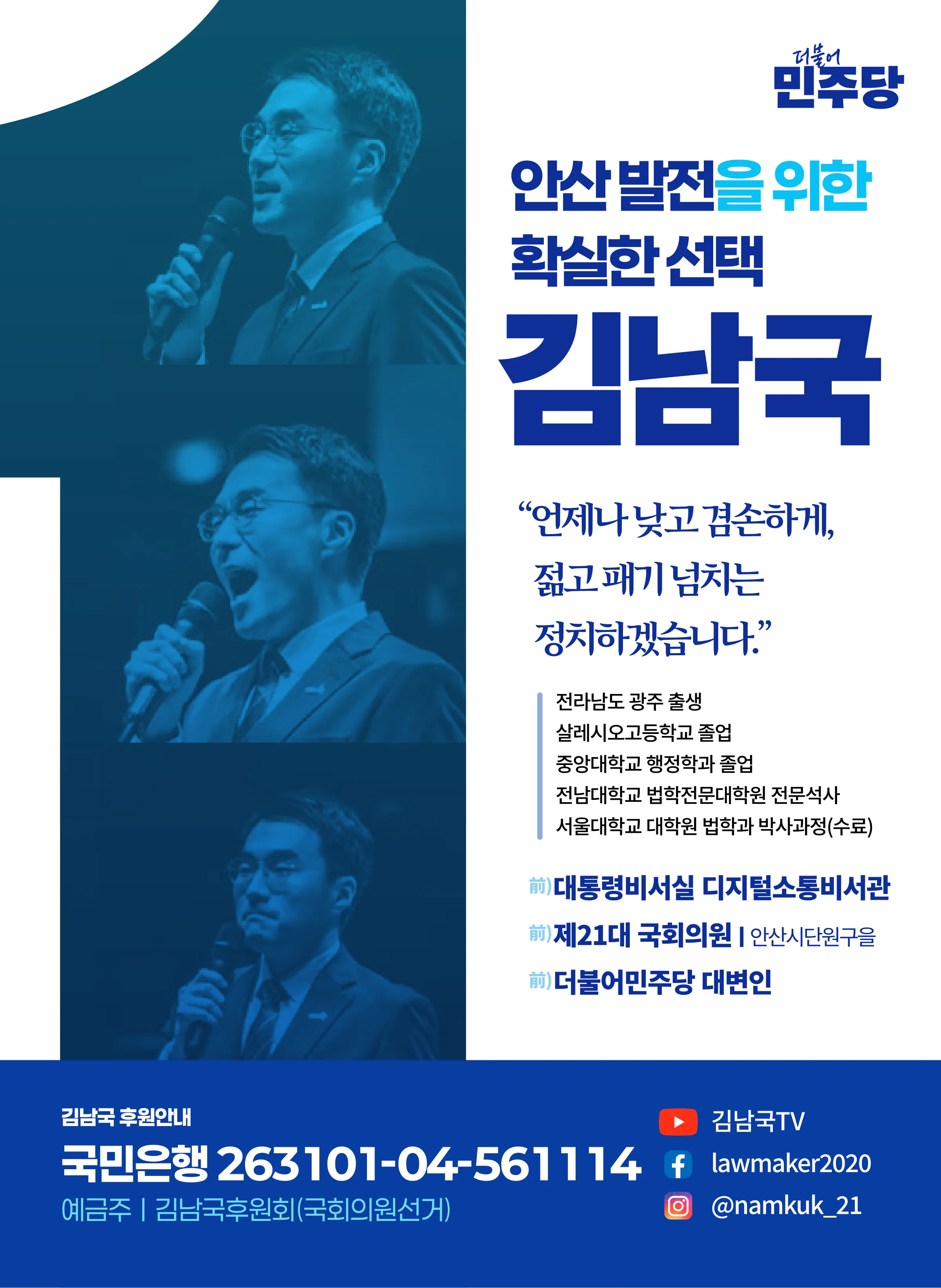 김남국 후보 (경기 안산시갑) 2026년 제22대 국회의원선거 선거공보 11면