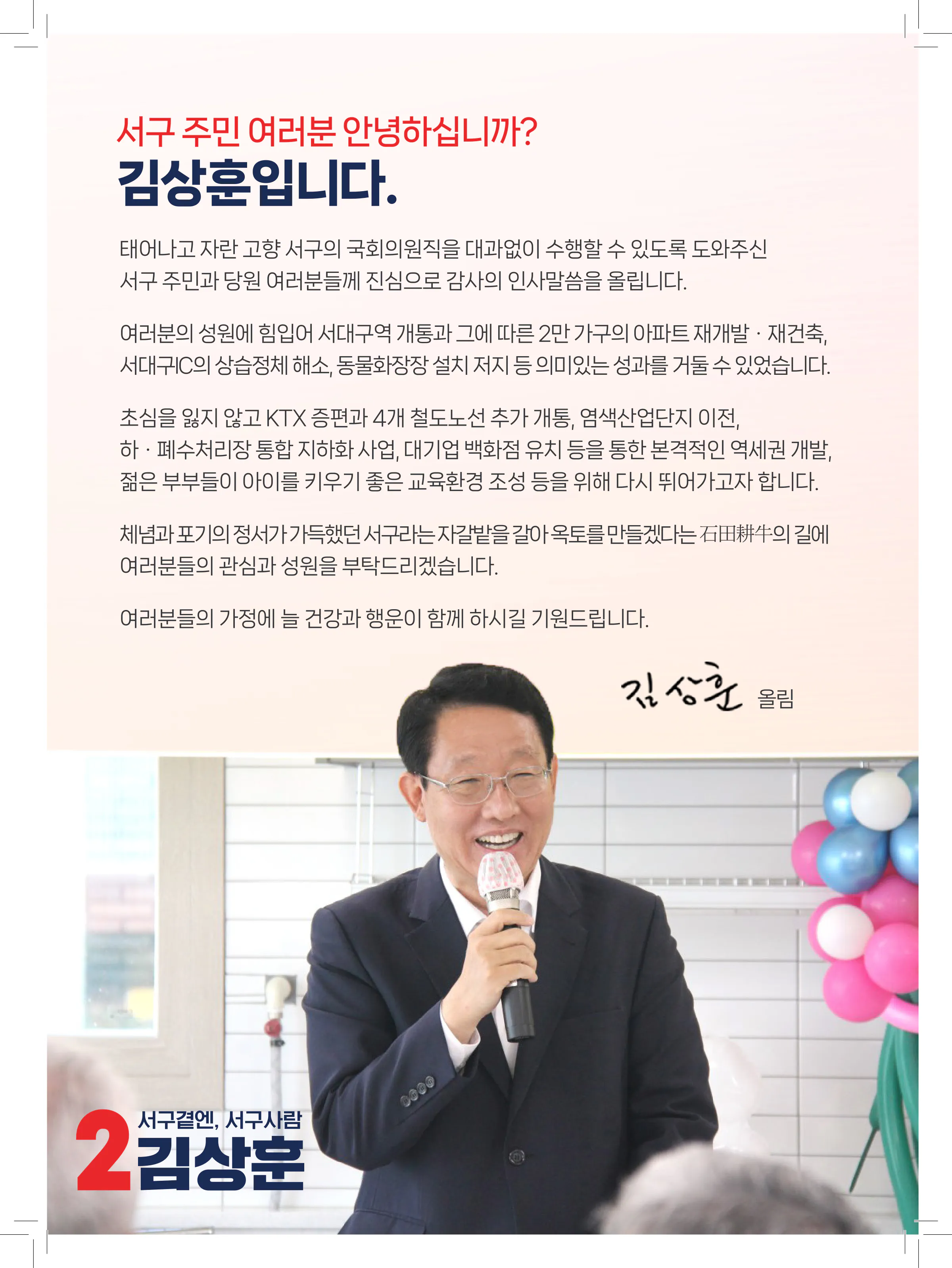 김상훈 후보 (대구 서구) 2024년 제22대 국회의원선거 선거공보 2면