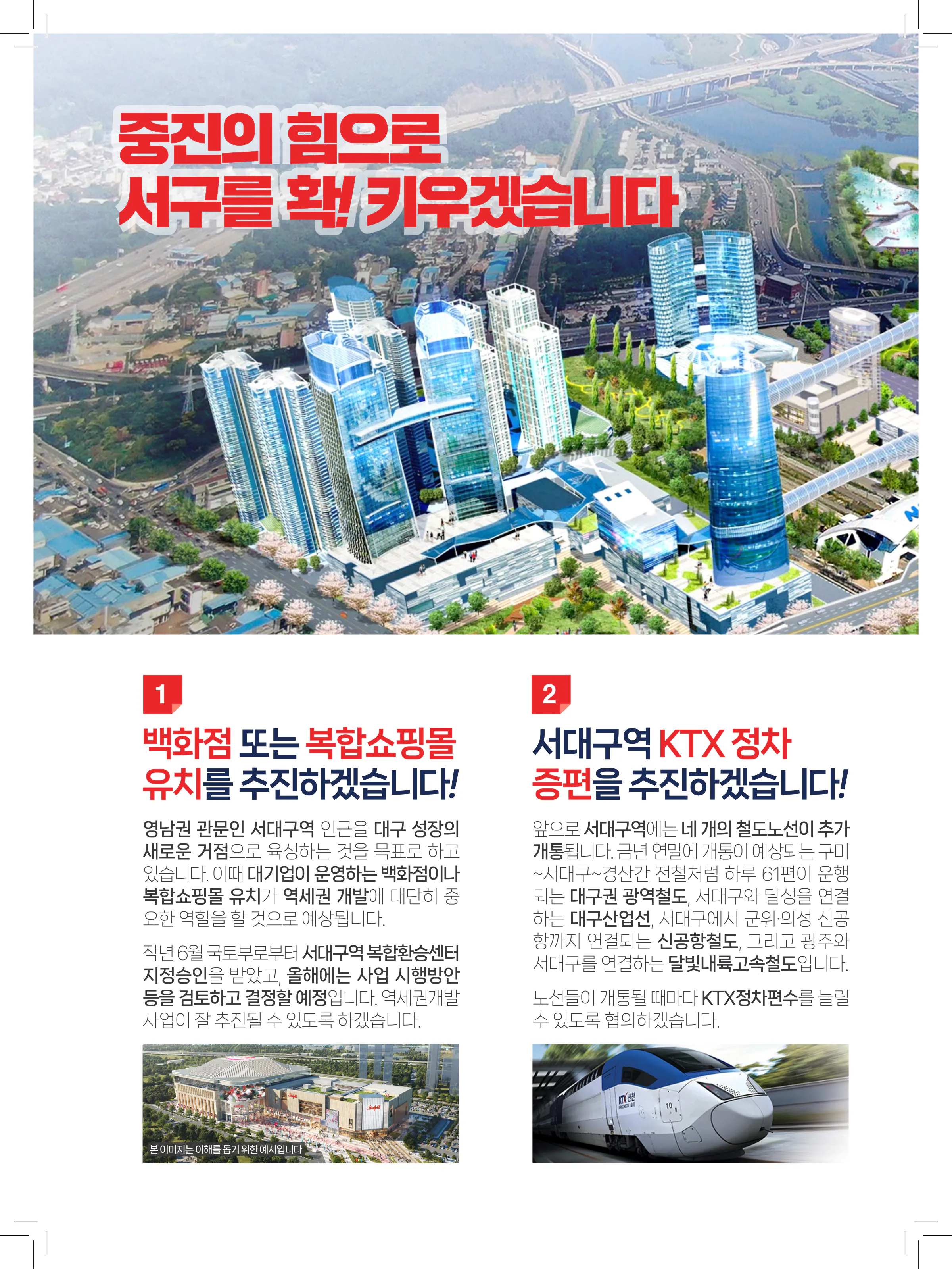 김상훈 후보 (대구 서구) 2024년 제22대 국회의원선거 선거공보 7면