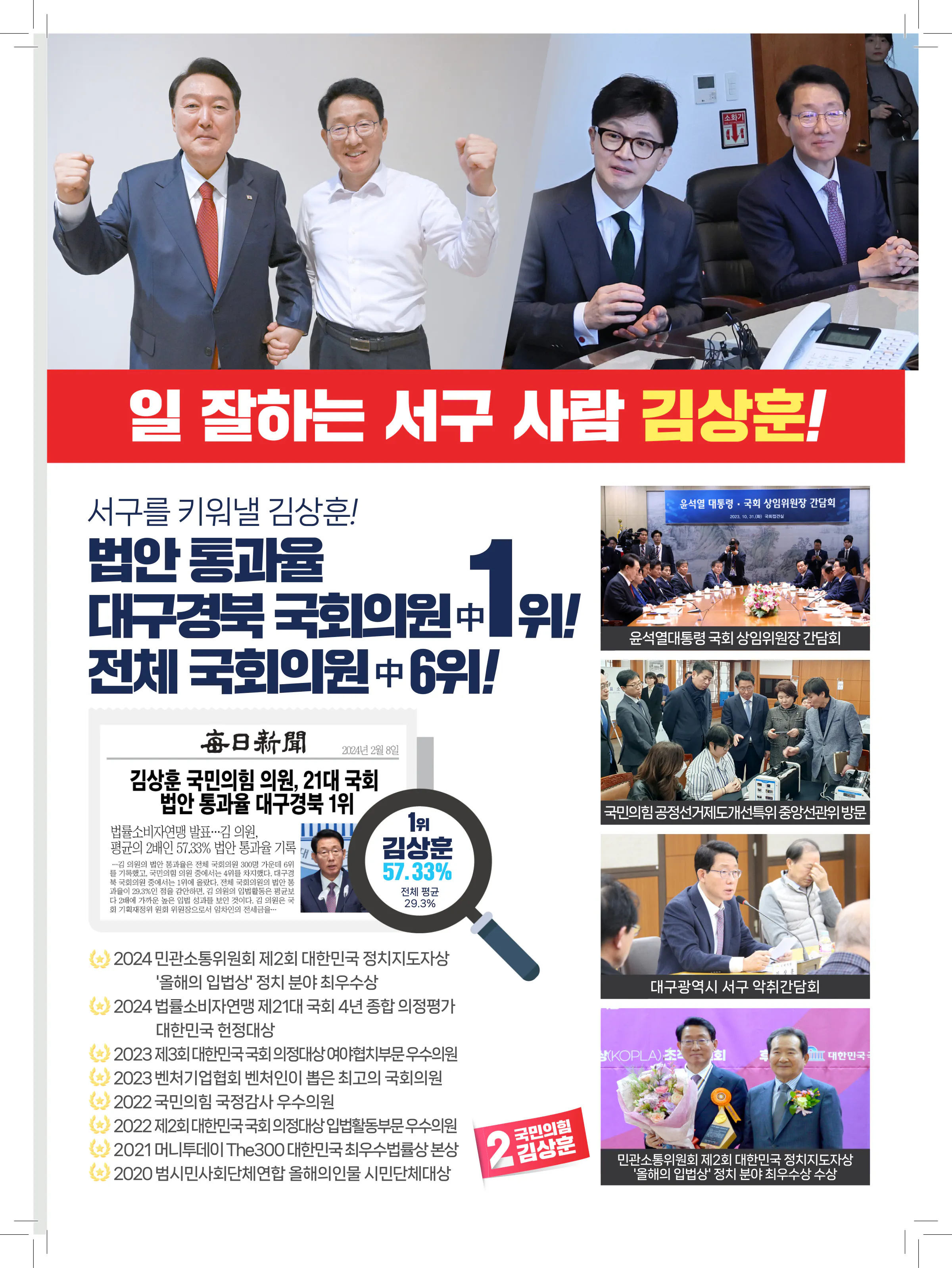 김상훈 후보 (대구 서구) 2024년 제22대 국회의원선거 선거공보 10면