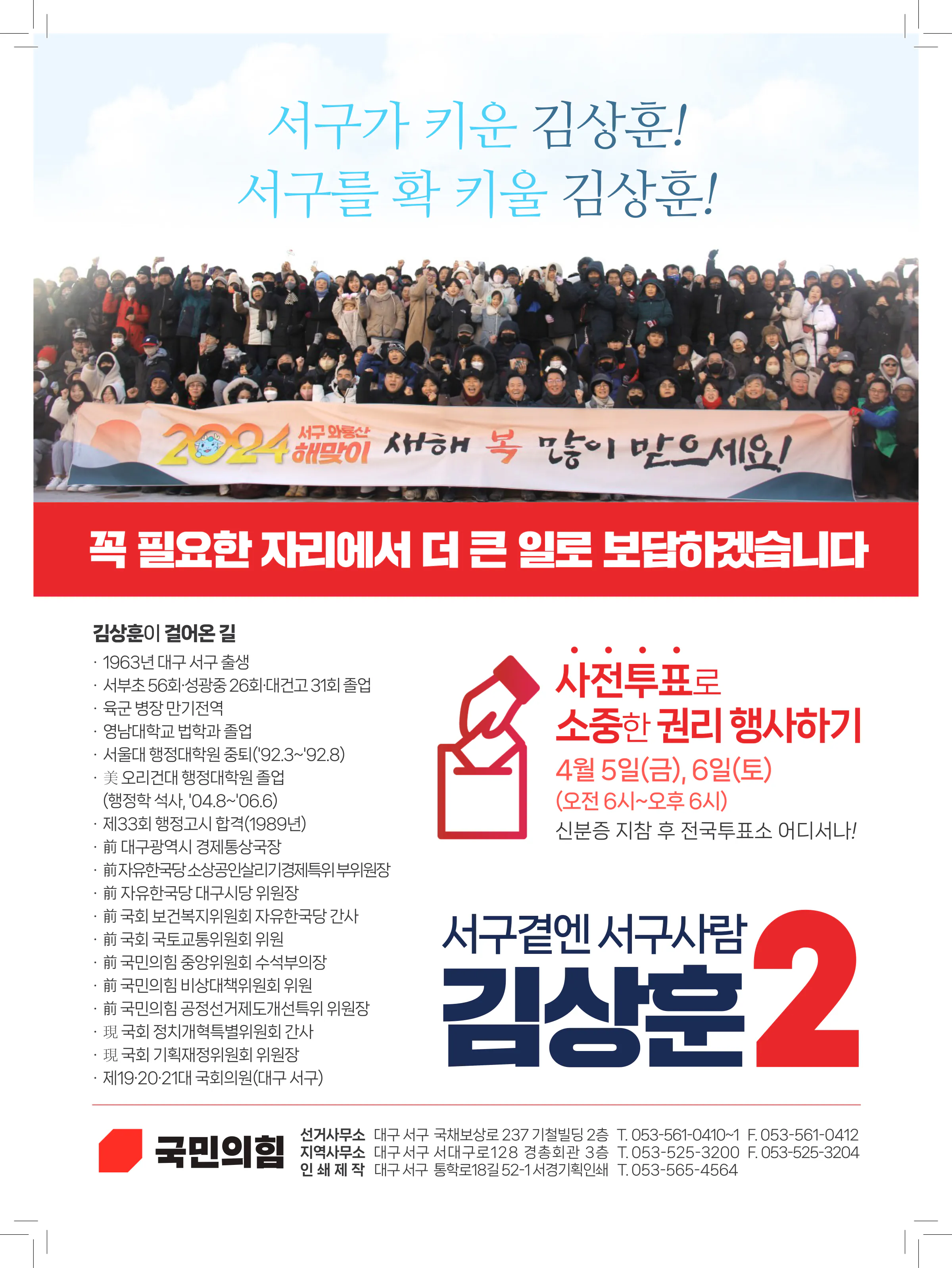 김상훈 후보 (대구 서구) 2024년 제22대 국회의원선거 선거공보 11면