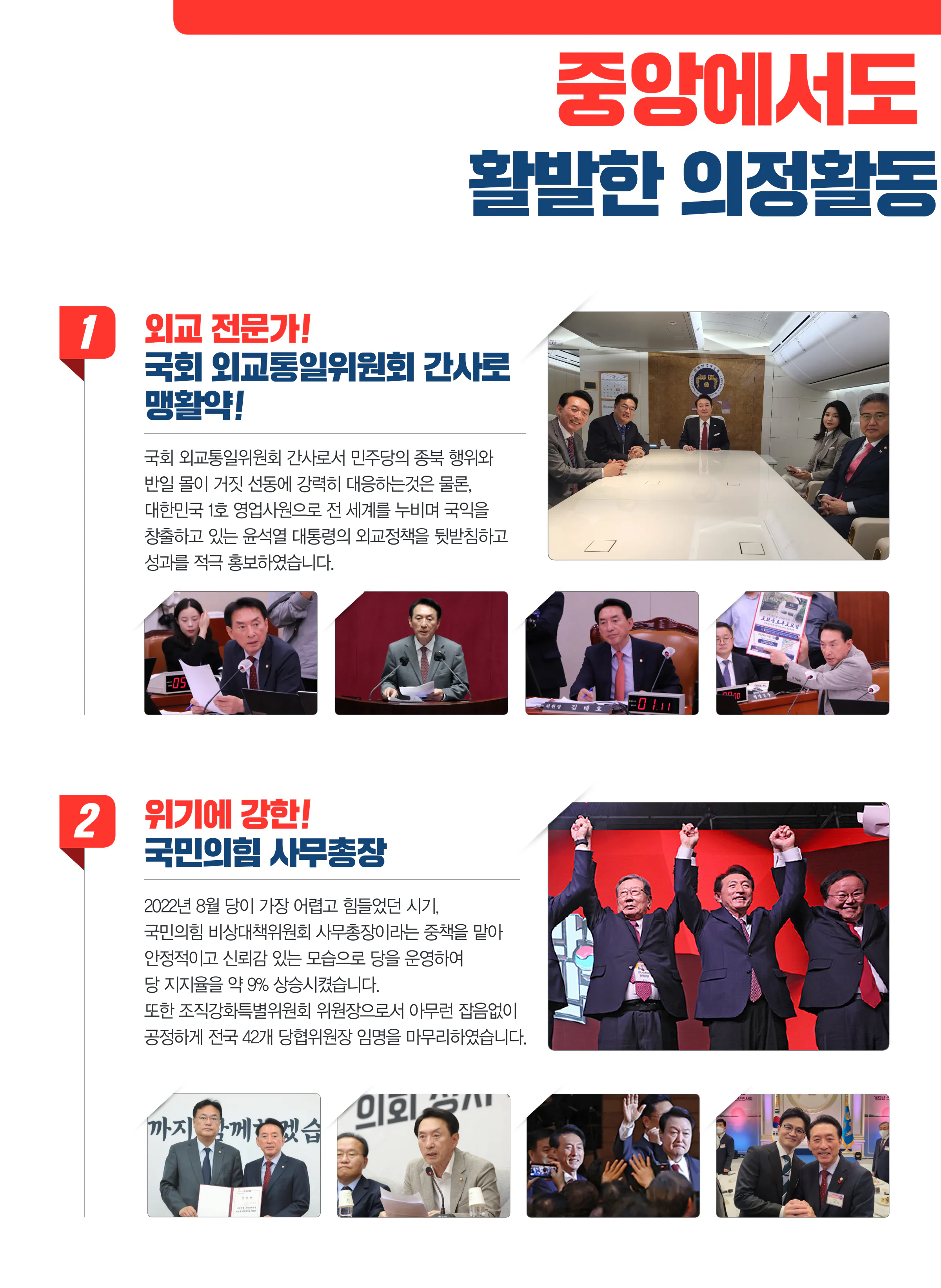 김석기 후보 (경북 경주시) 2024년 제22대 국회의원선거 선거공보 5면