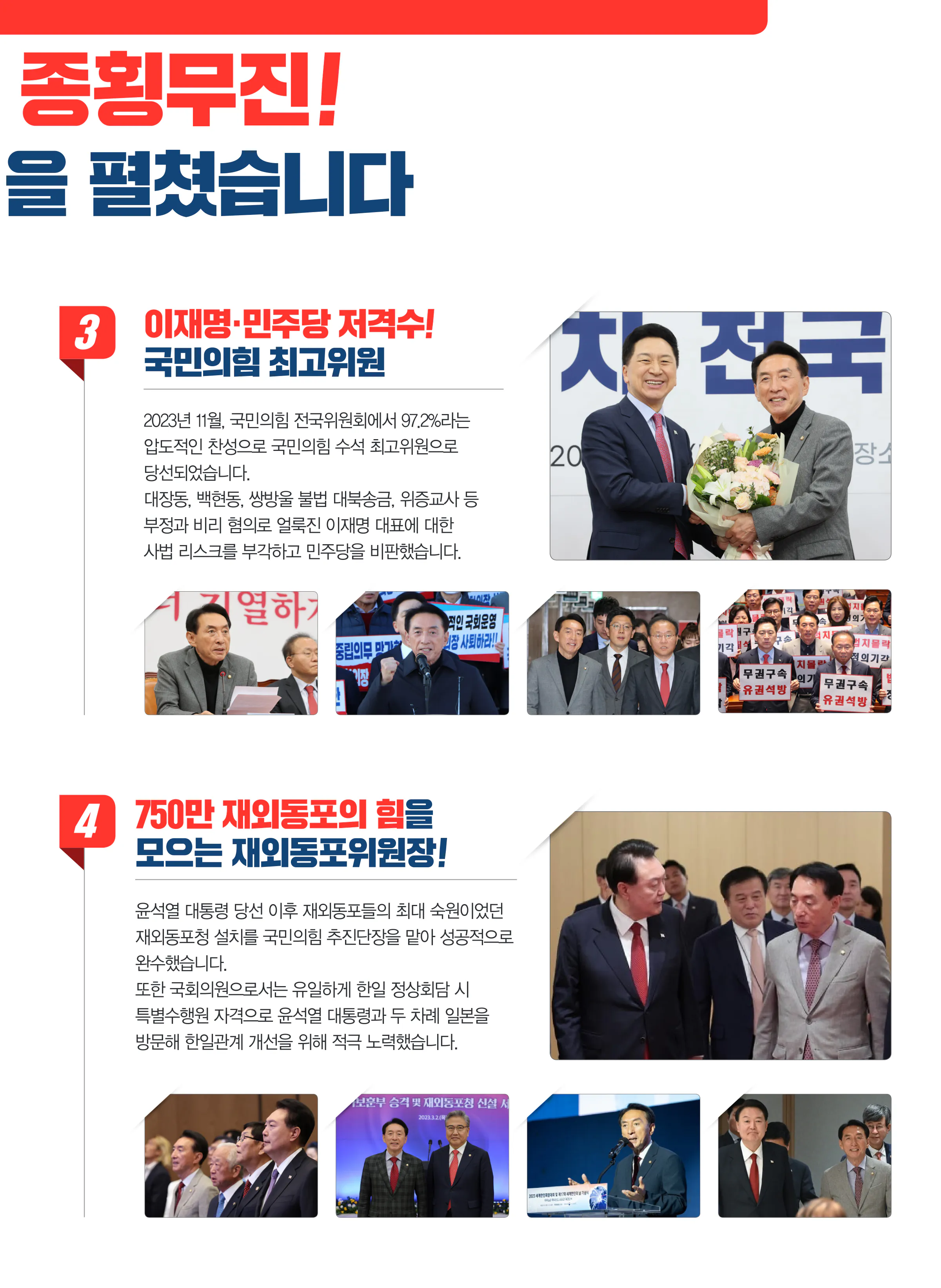 김석기 후보 (경북 경주시) 2024년 제22대 국회의원선거 선거공보 6면