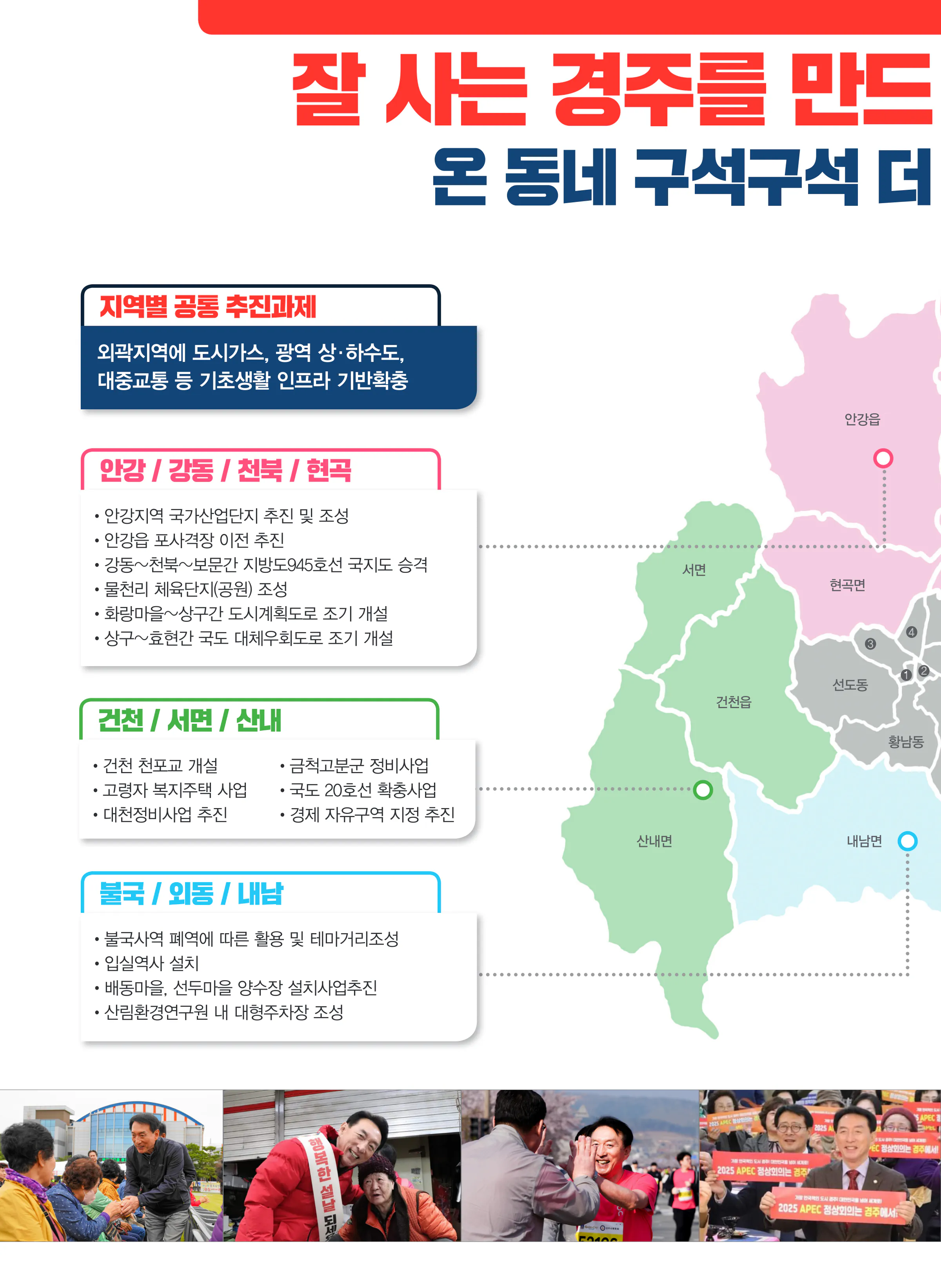 김석기 후보 (경북 경주시) 2024년 제22대 국회의원선거 선거공보 9면