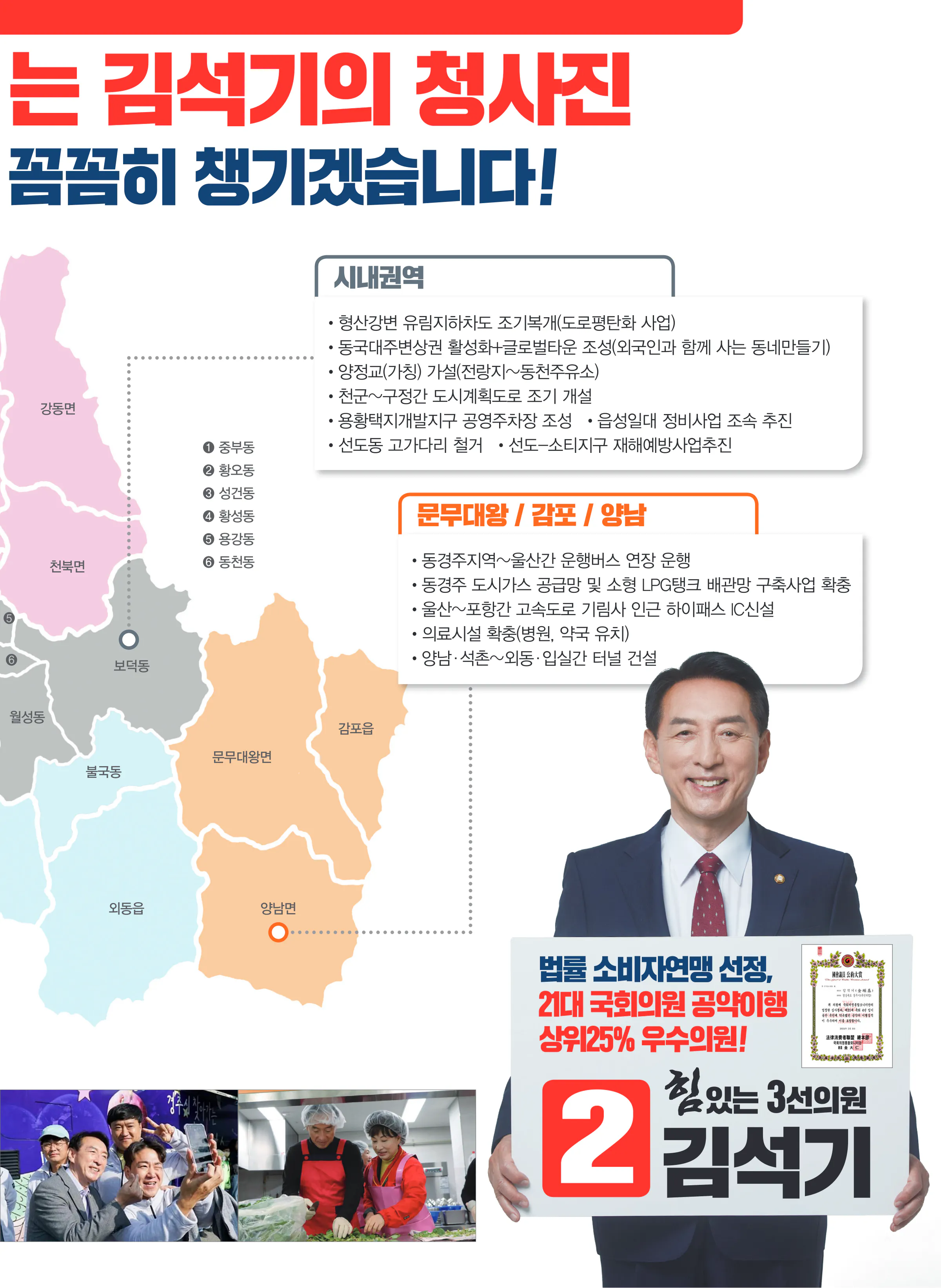 김석기 후보 (경북 경주시) 2024년 제22대 국회의원선거 선거공보 10면