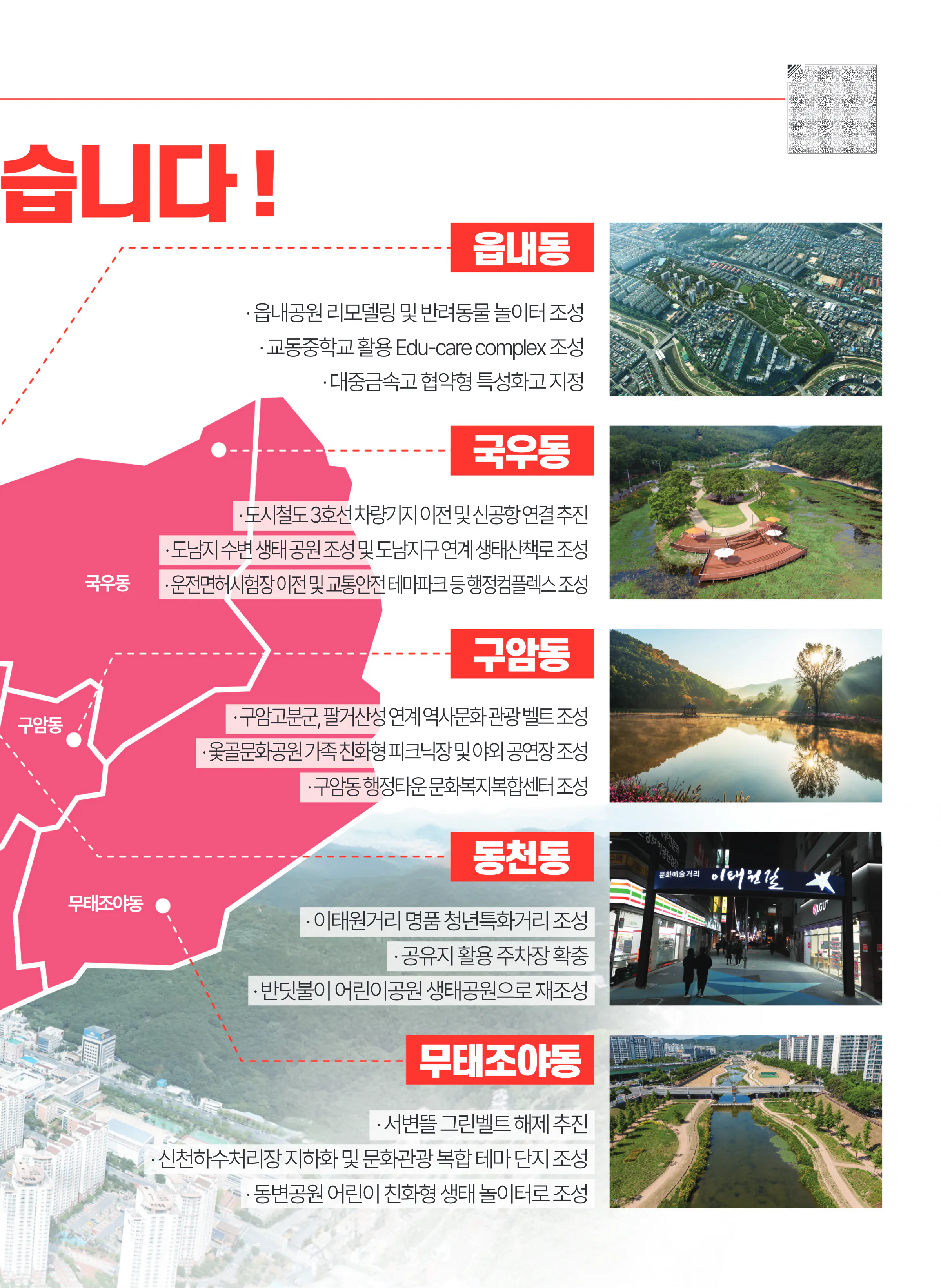 김승수 후보 (대구 북구을) 2024년 제22대 국회의원선거 선거공보 10면
