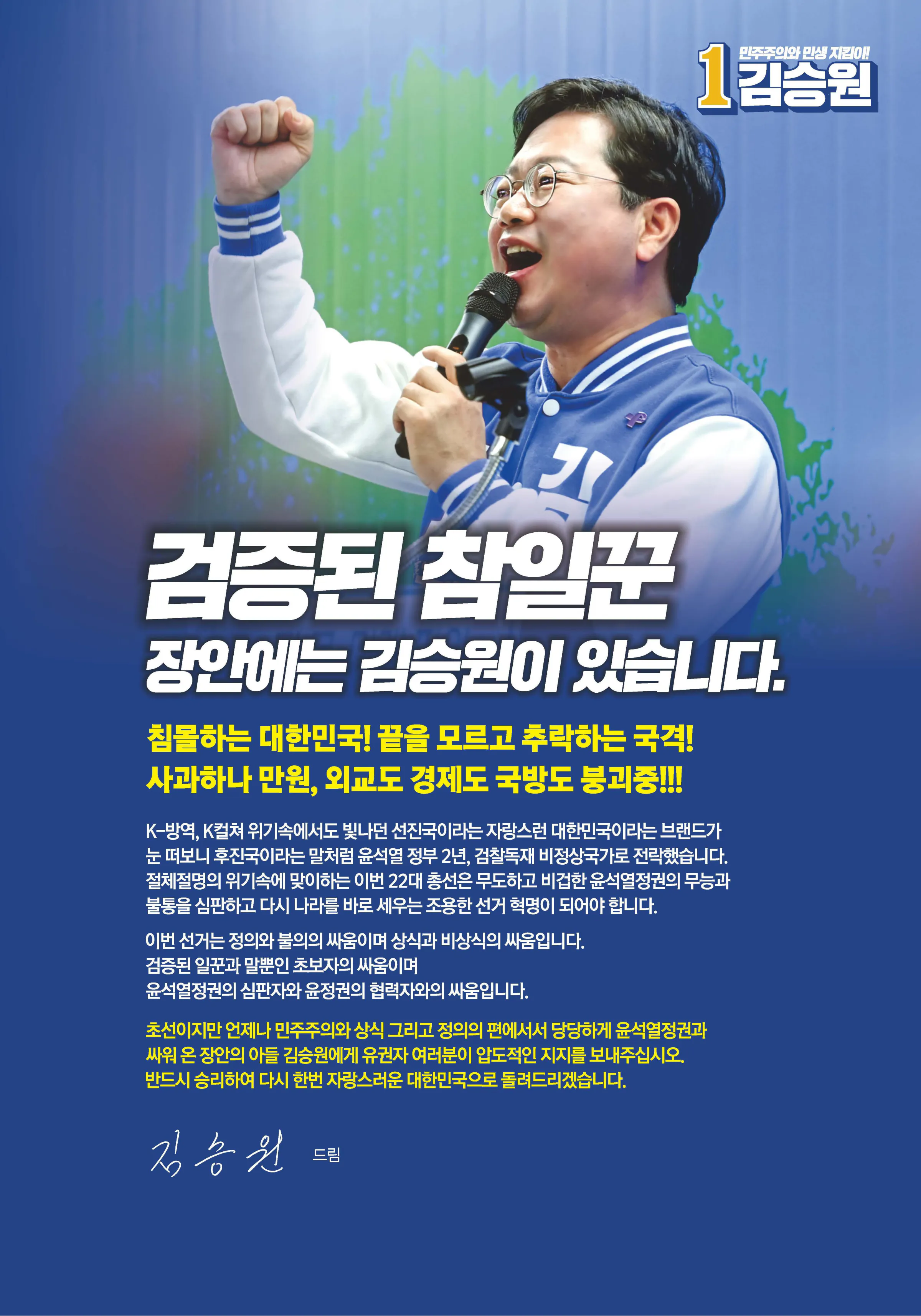 김승원 후보 (경기 수원시갑) 2024년 제22대 국회의원선거 선거공보 2면