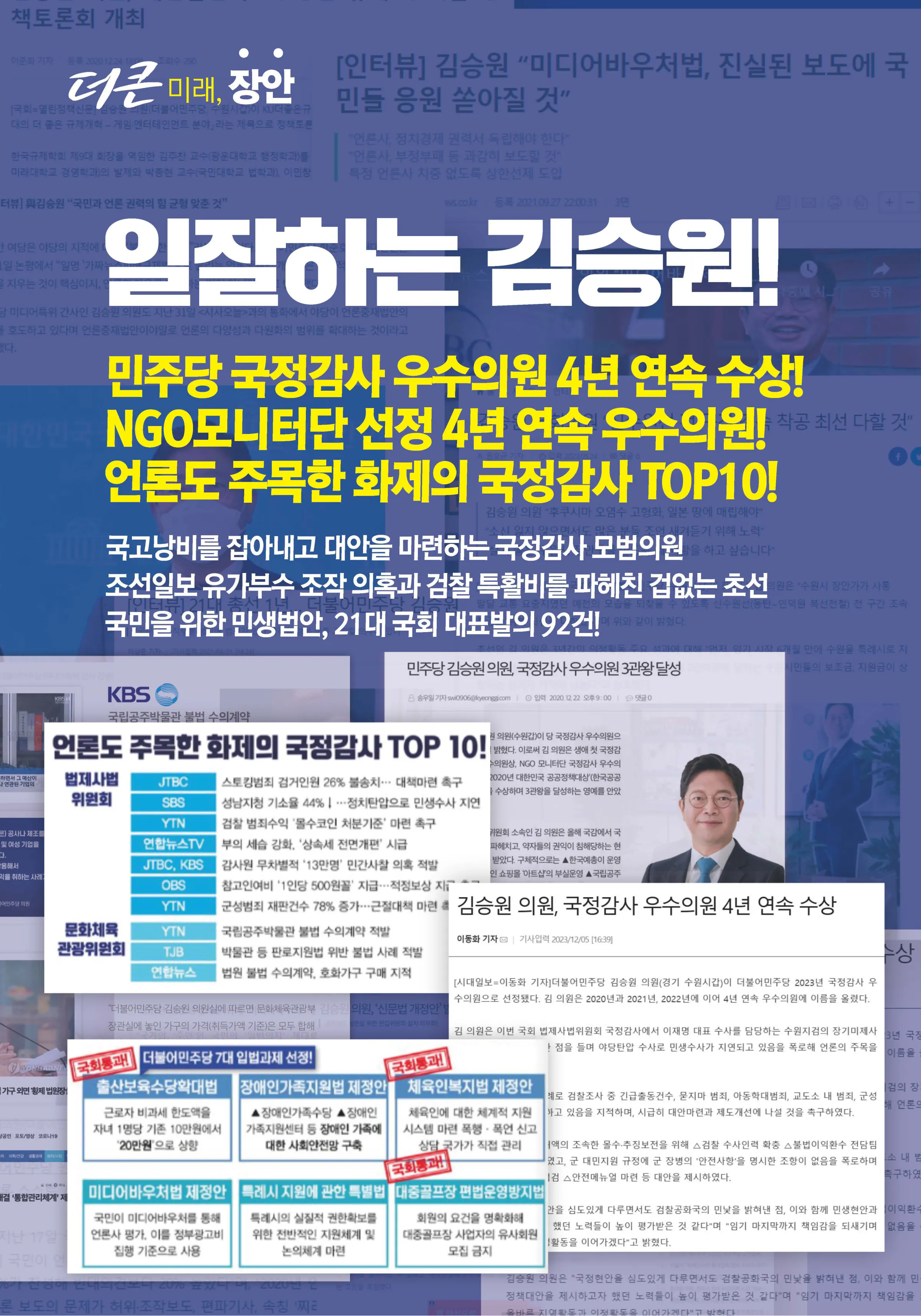 김승원 후보 (경기 수원시갑) 2024년 제22대 국회의원선거 선거공보 3면