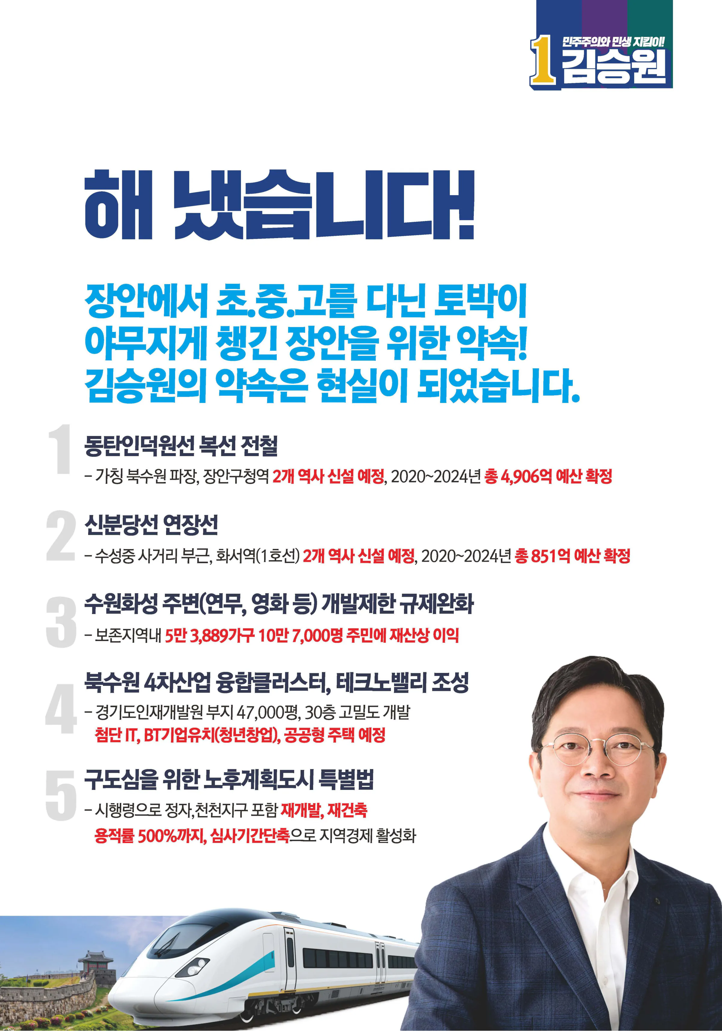 김승원 후보 (경기 수원시갑) 2024년 제22대 국회의원선거 선거공보 4면