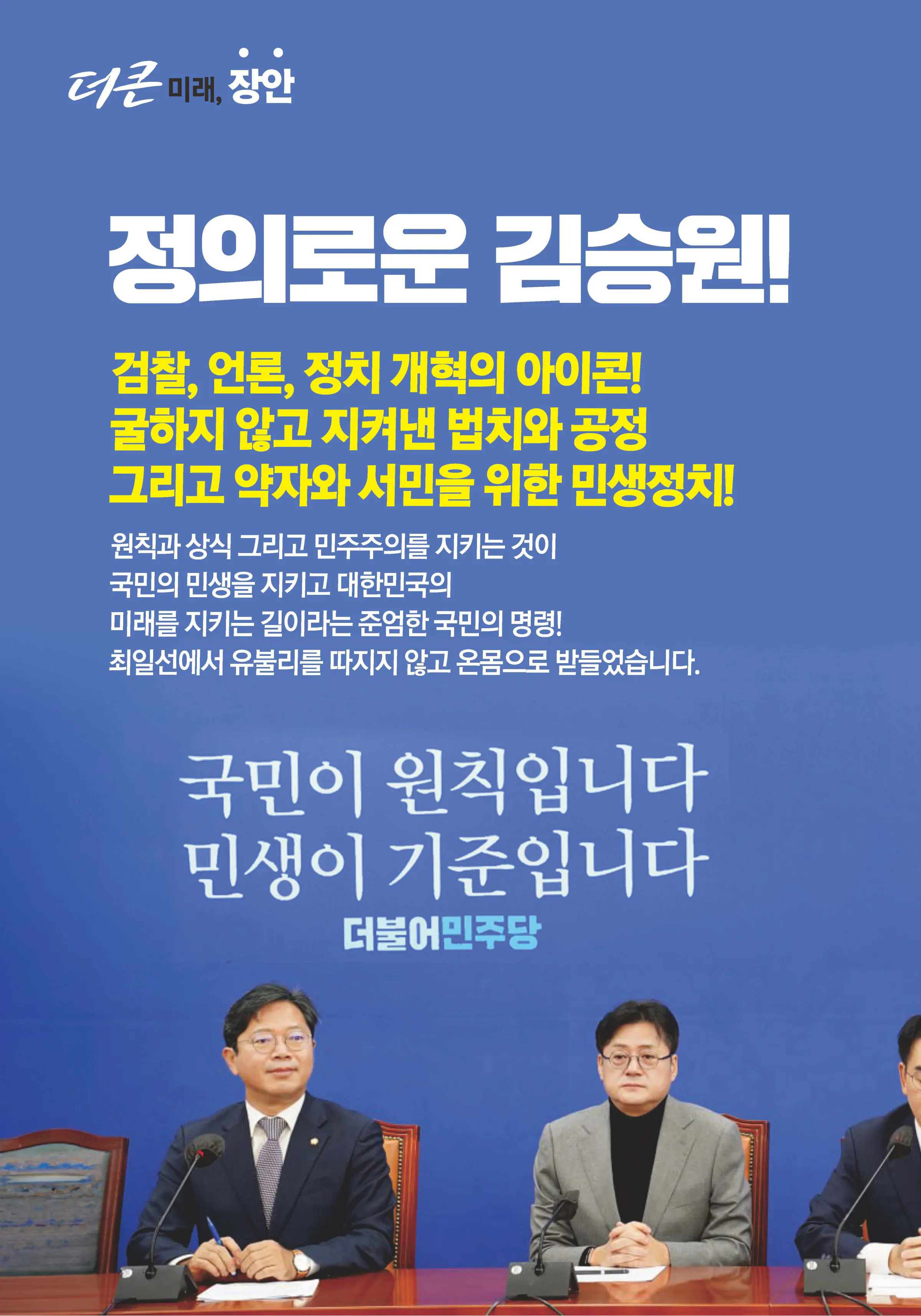 김승원 후보 (경기 수원시갑) 2024년 제22대 국회의원선거 선거공보 5면