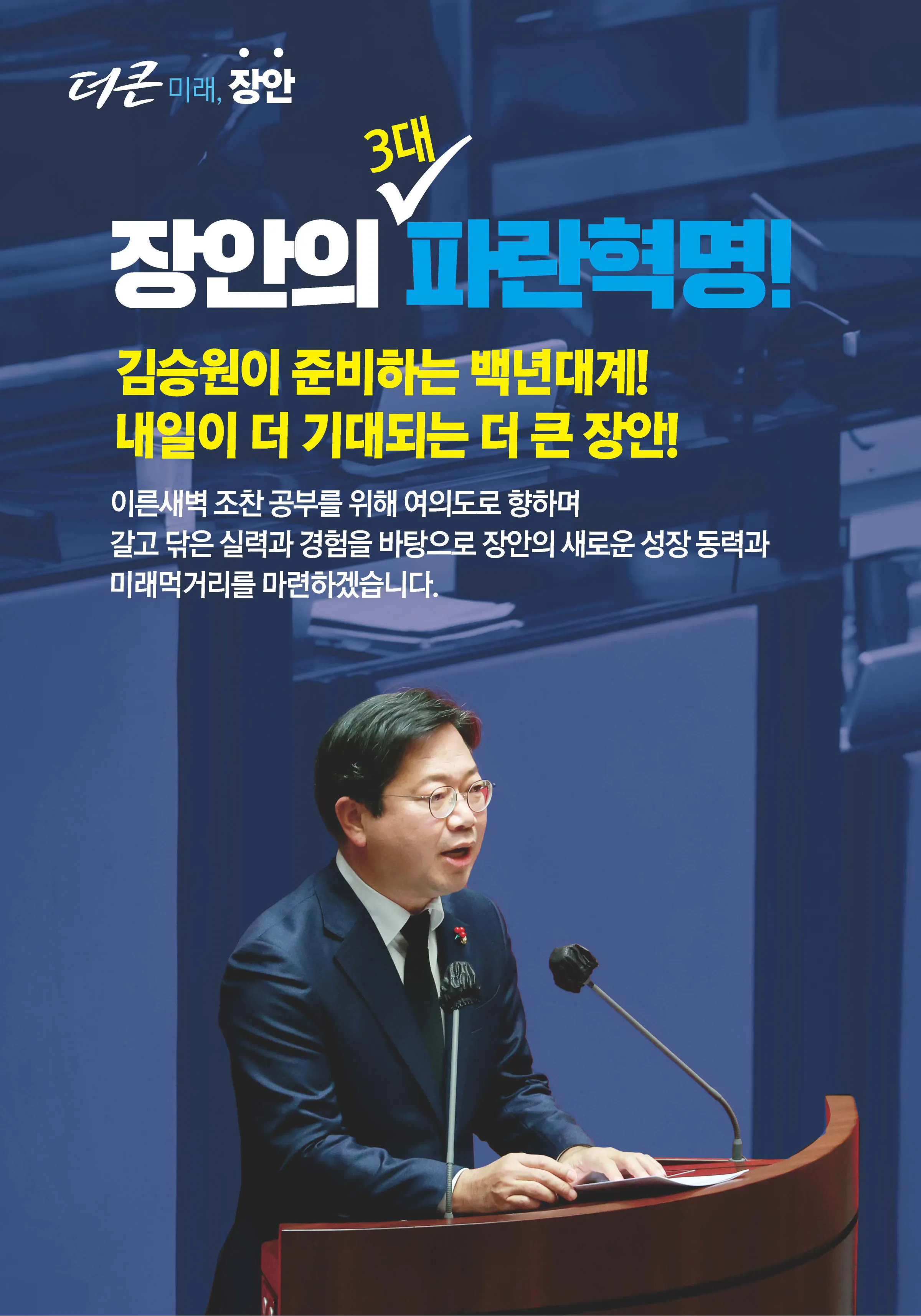 김승원 후보 (경기 수원시갑) 2024년 제22대 국회의원선거 선거공보 7면
