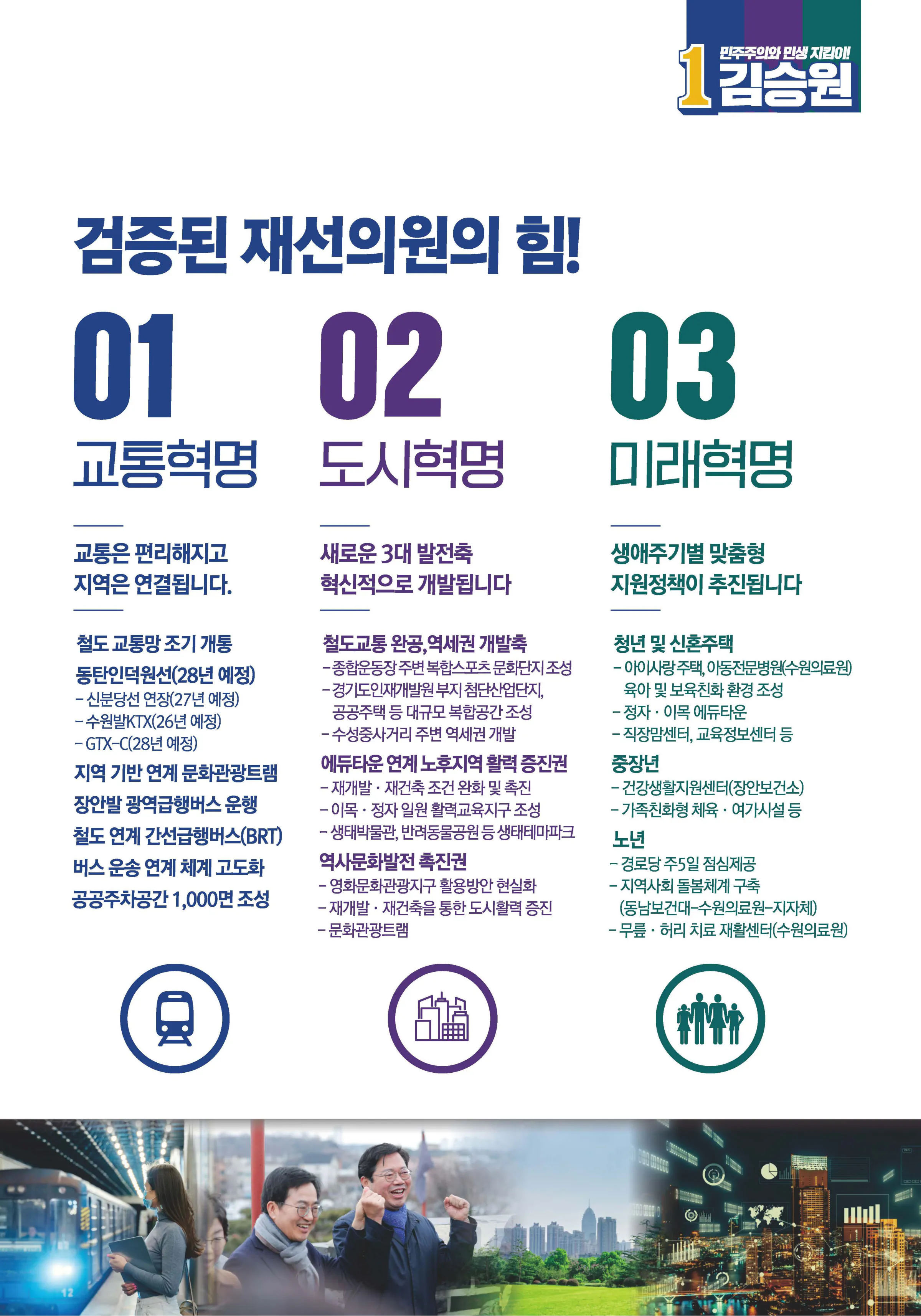 김승원 후보 (경기 수원시갑) 2024년 제22대 국회의원선거 선거공보 8면