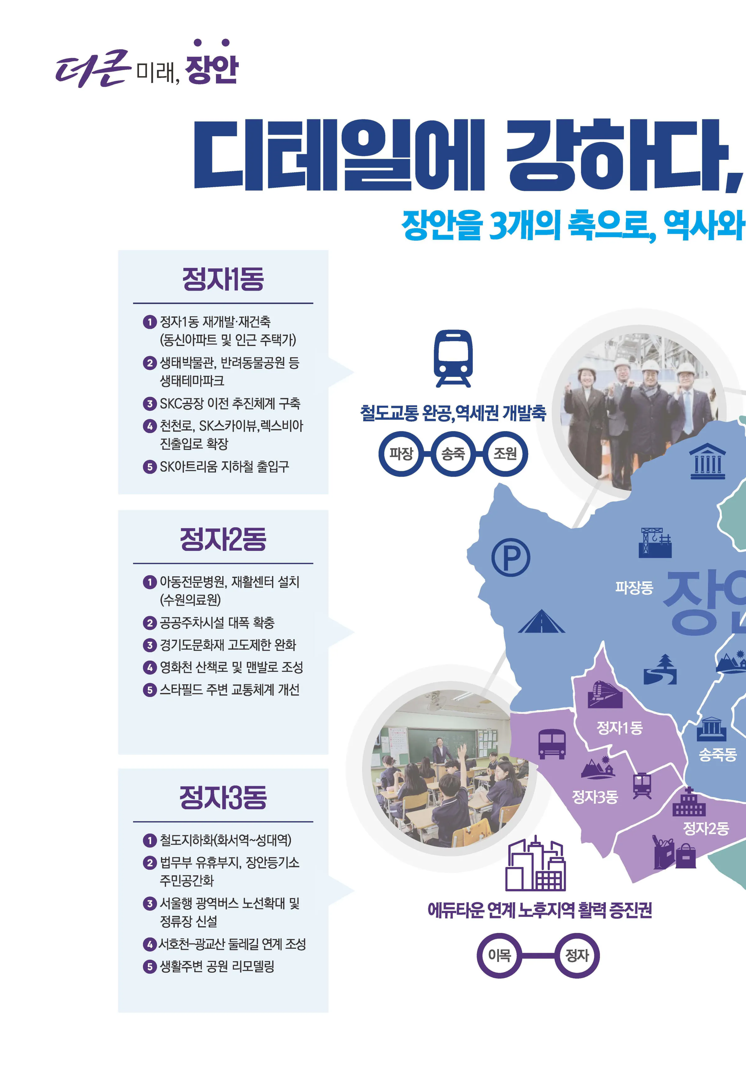 김승원 후보 (경기 수원시갑) 2024년 제22대 국회의원선거 선거공보 9면