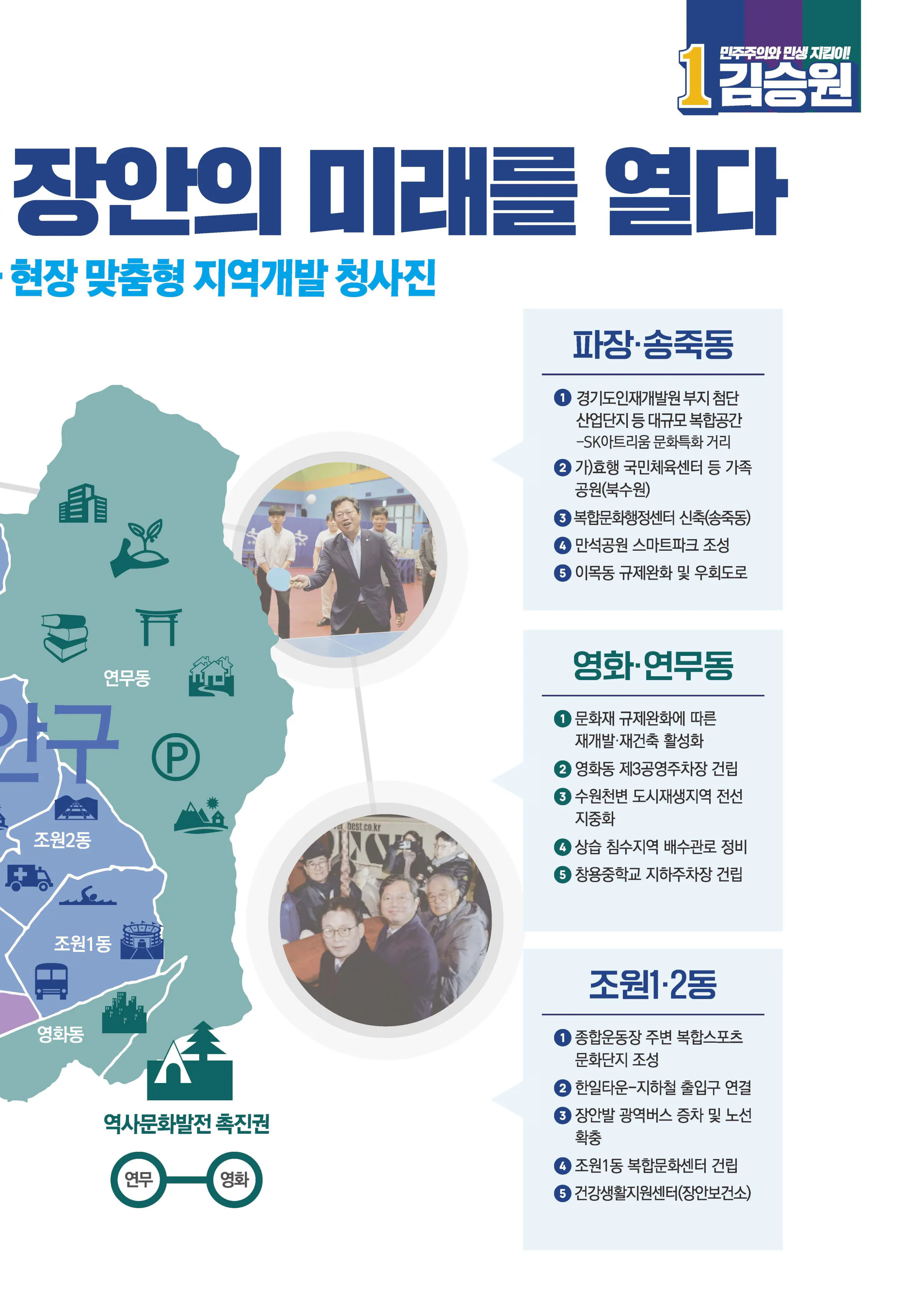 김승원 후보 (경기 수원시갑) 2024년 제22대 국회의원선거 선거공보 10면