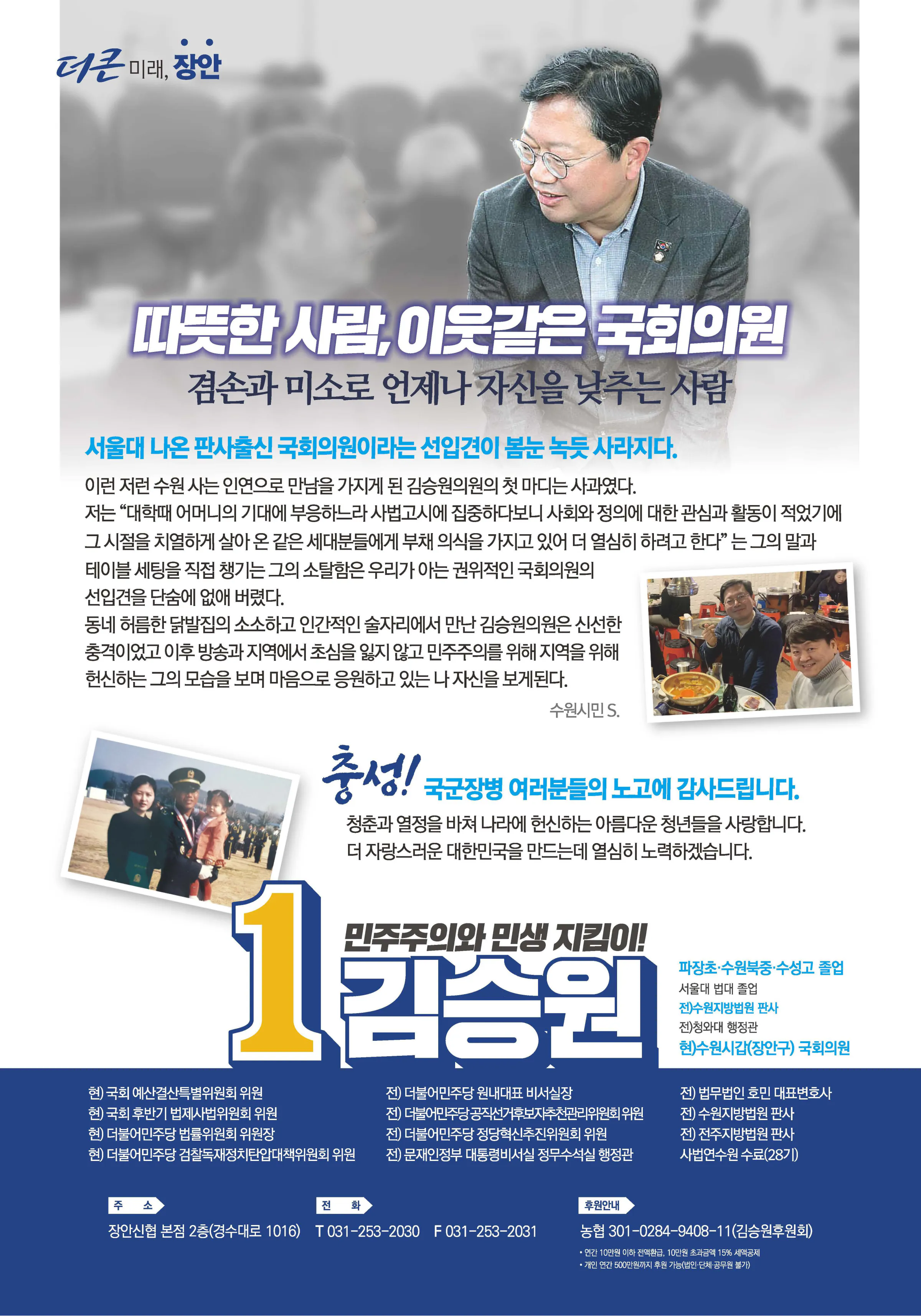 김승원 후보 (경기 수원시갑) 2024년 제22대 국회의원선거 선거공보 11면