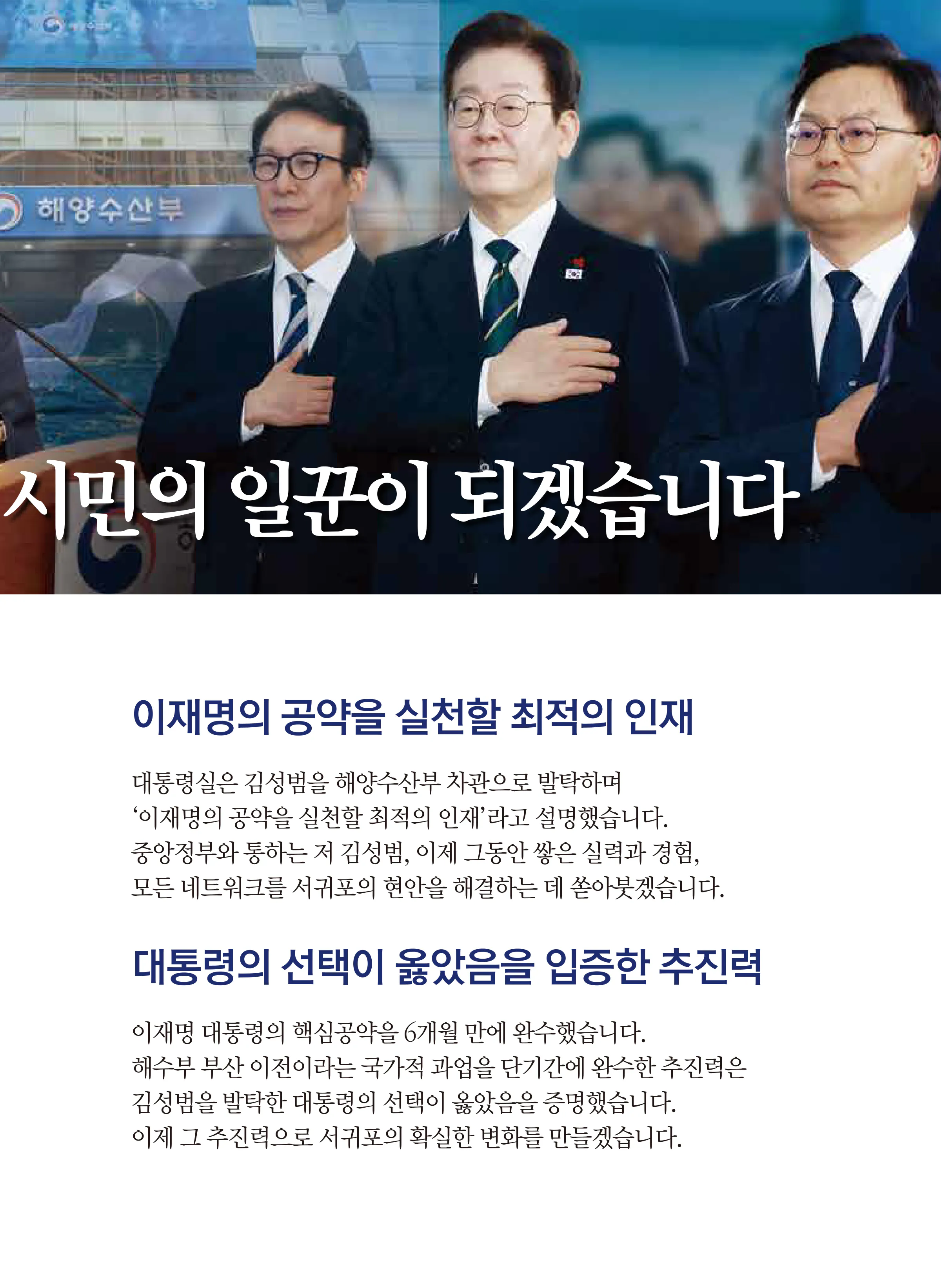 김성범 후보 (제주 서귀포시) 2026년 제22대 국회의원선거 선거공보 4면