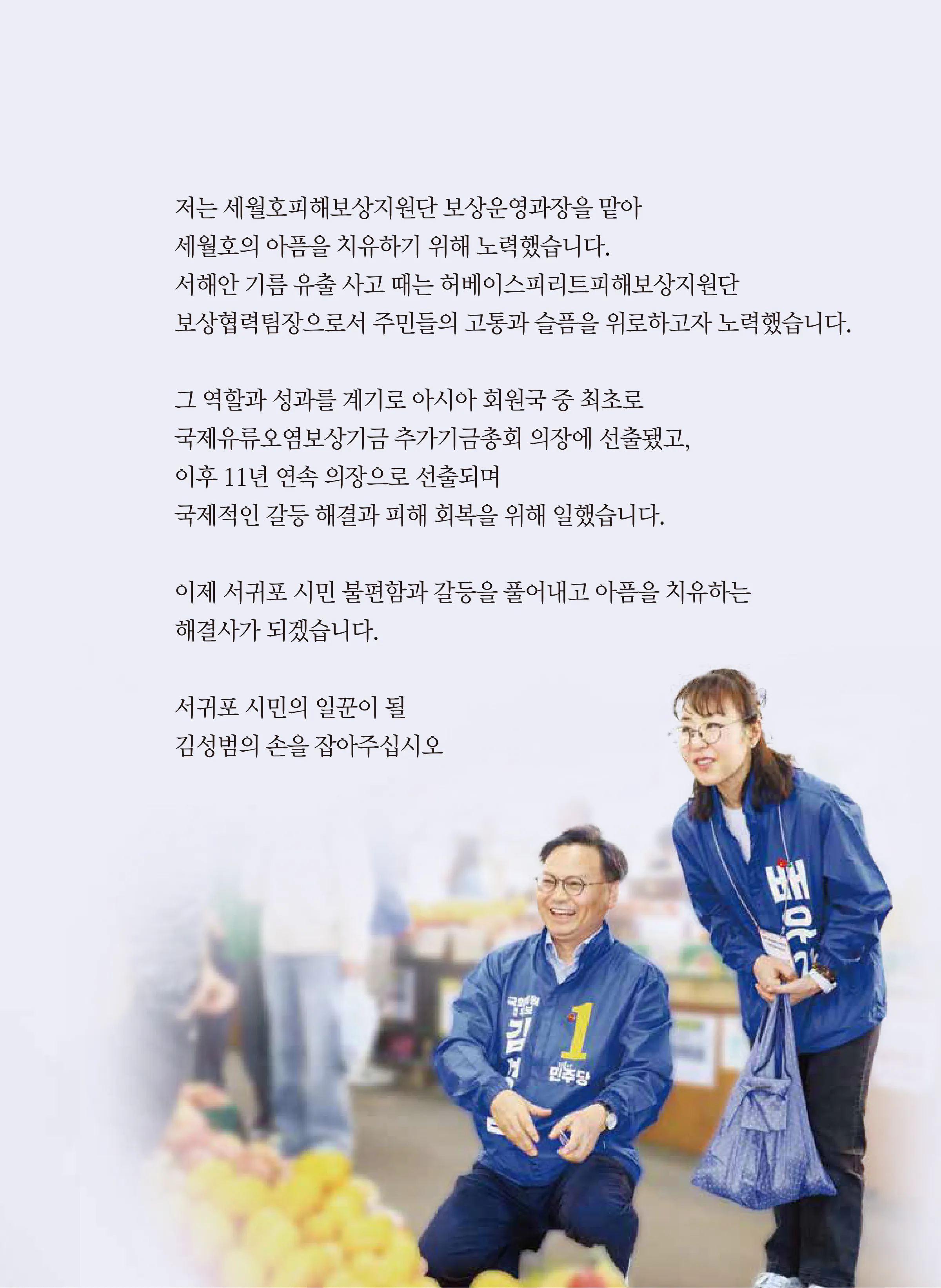 김성범 후보 (제주 서귀포시) 2026년 제22대 국회의원선거 선거공보 6면