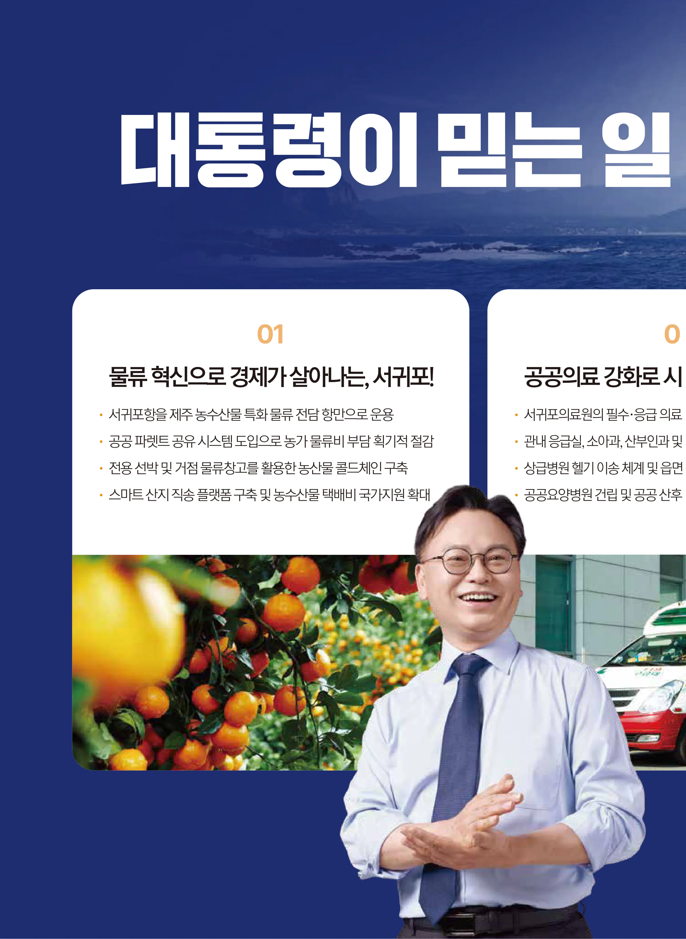 김성범 후보 (제주 서귀포시) 2026년 제22대 국회의원선거 선거공보 7면