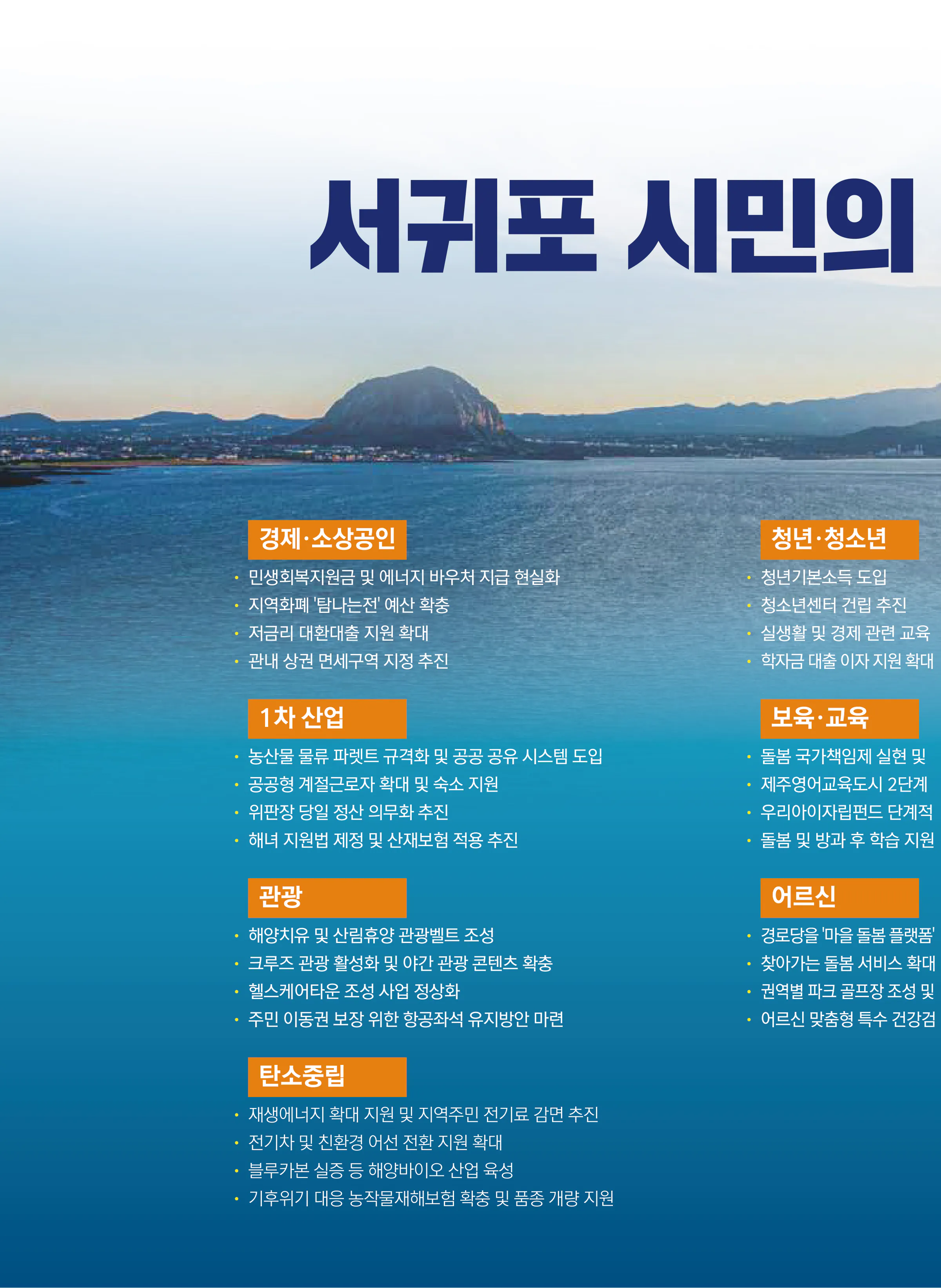 김성범 후보 (제주 서귀포시) 2026년 제22대 국회의원선거 선거공보 9면